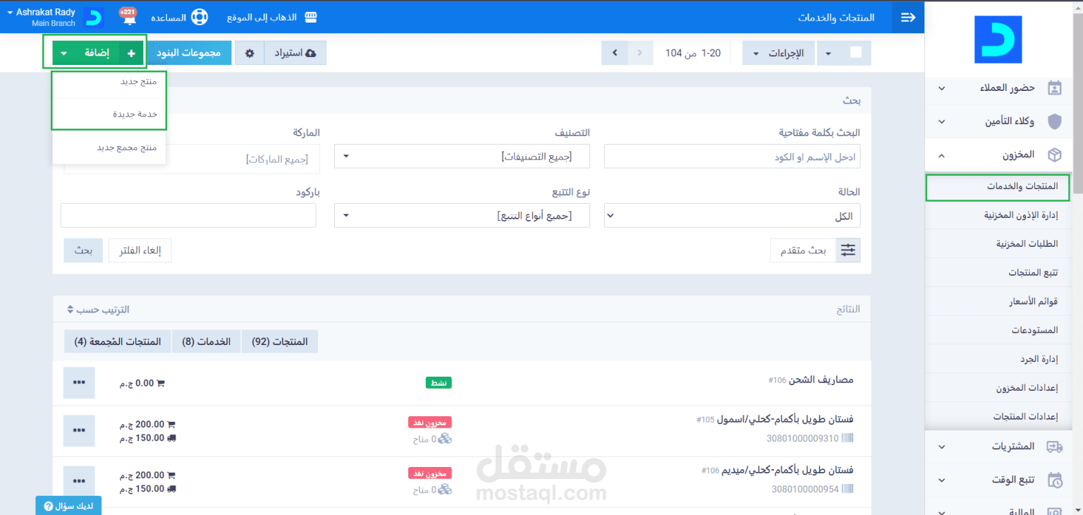 ادخال الفواتير و المصروفات على برنامج دفترة