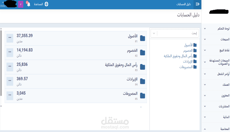 العمل على تأسيس النظام المحاسبي على برنامج دفترة