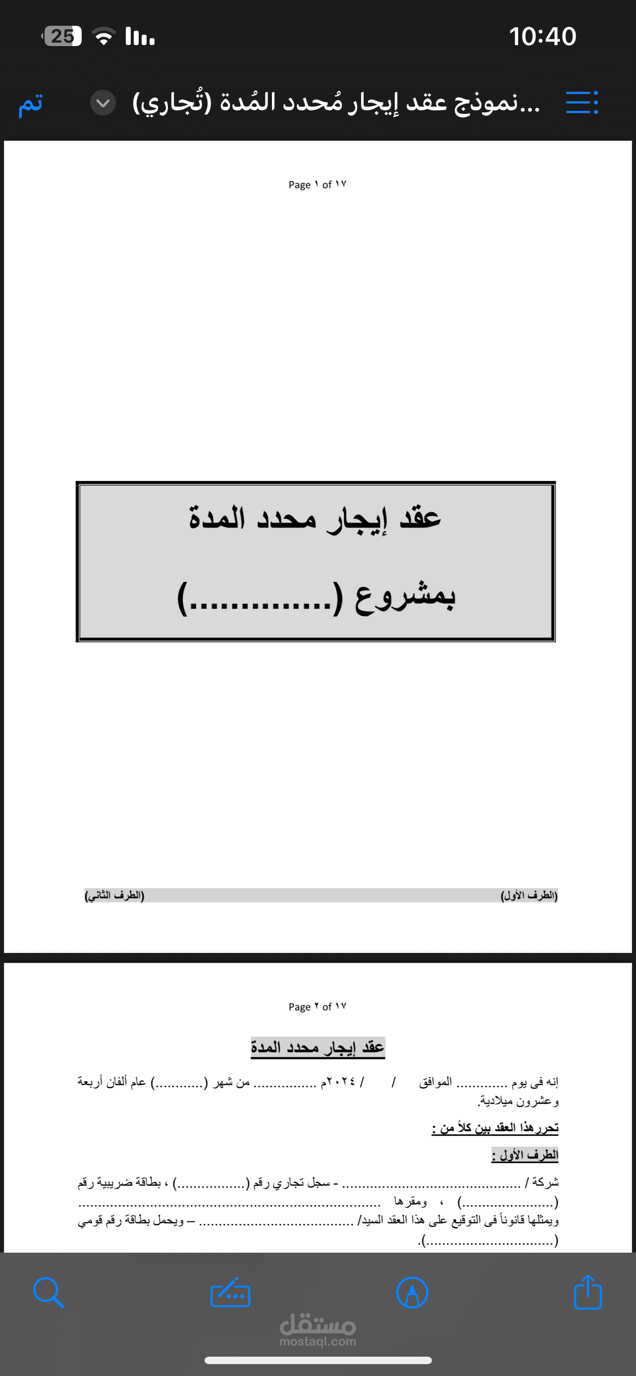 عقد إيجار وحدة تجارية بمول