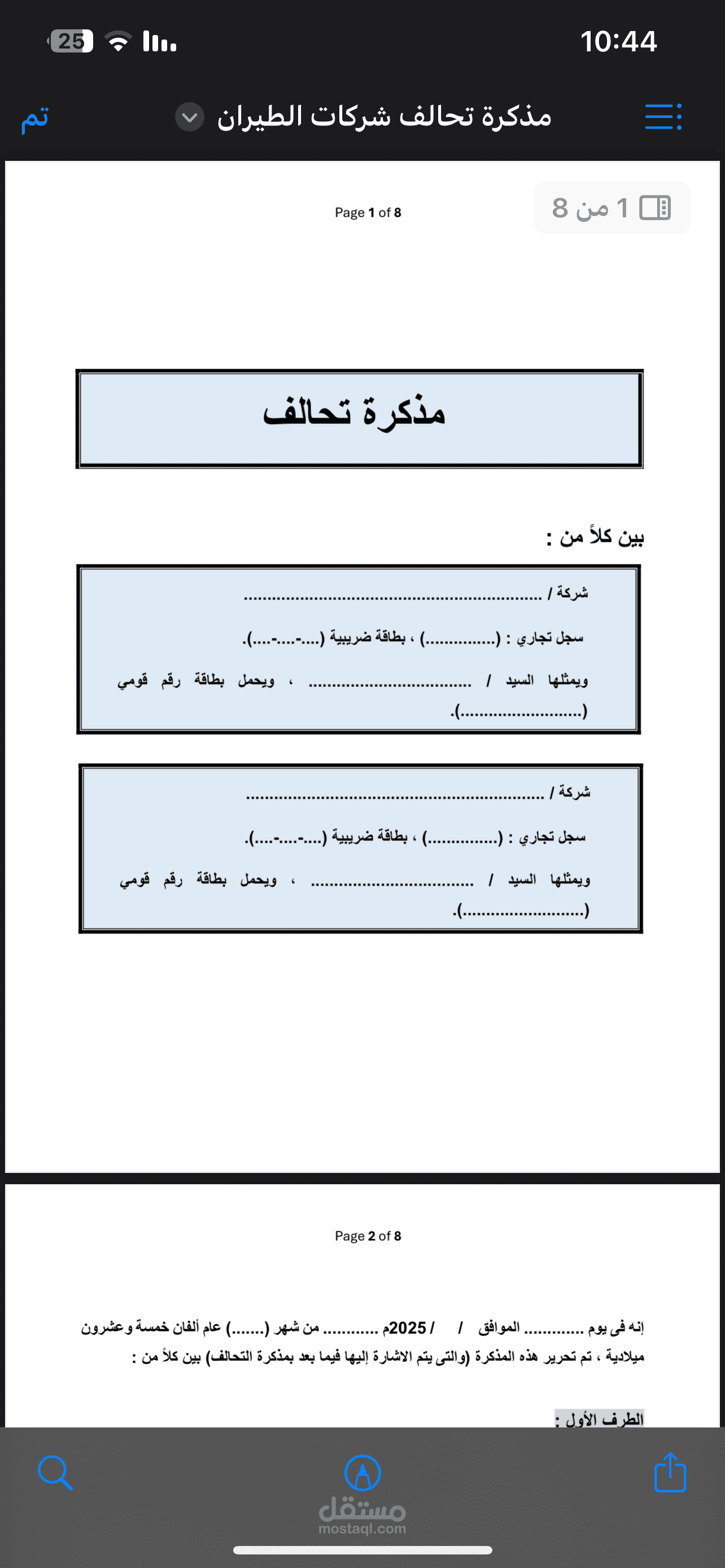 مذكرة تحالف