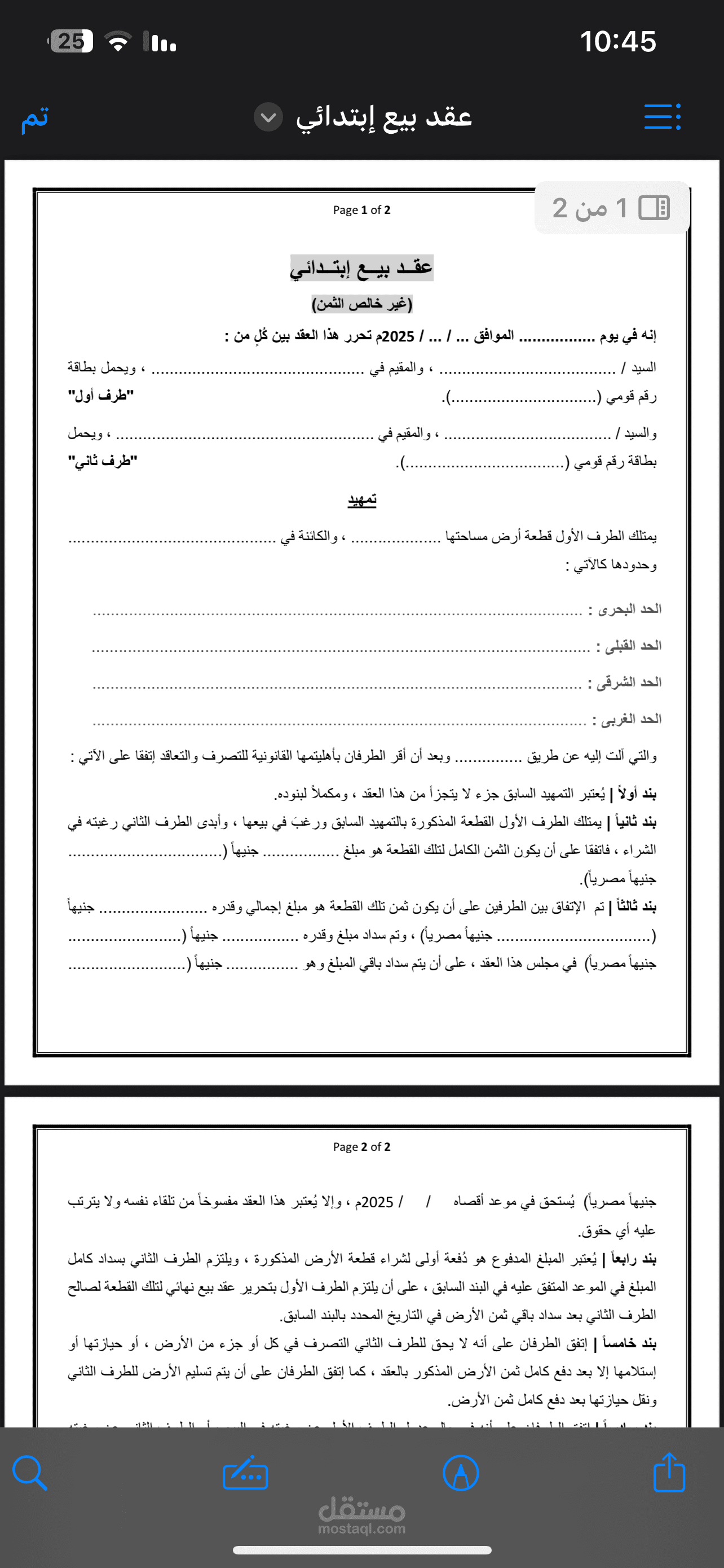 عقد بيع ابتدائي