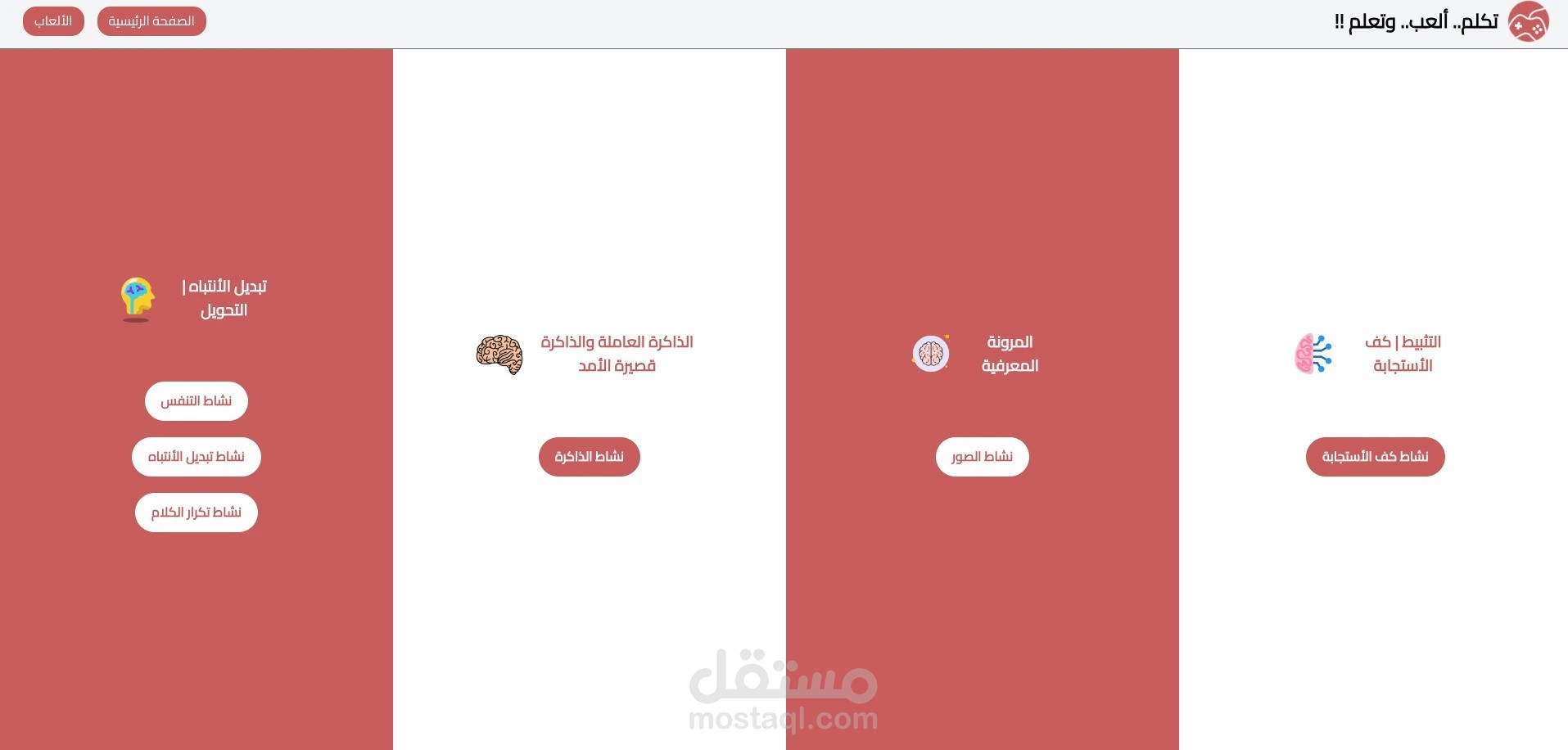 Speak, Learn, and Play | Web App for Stuttering Therapy