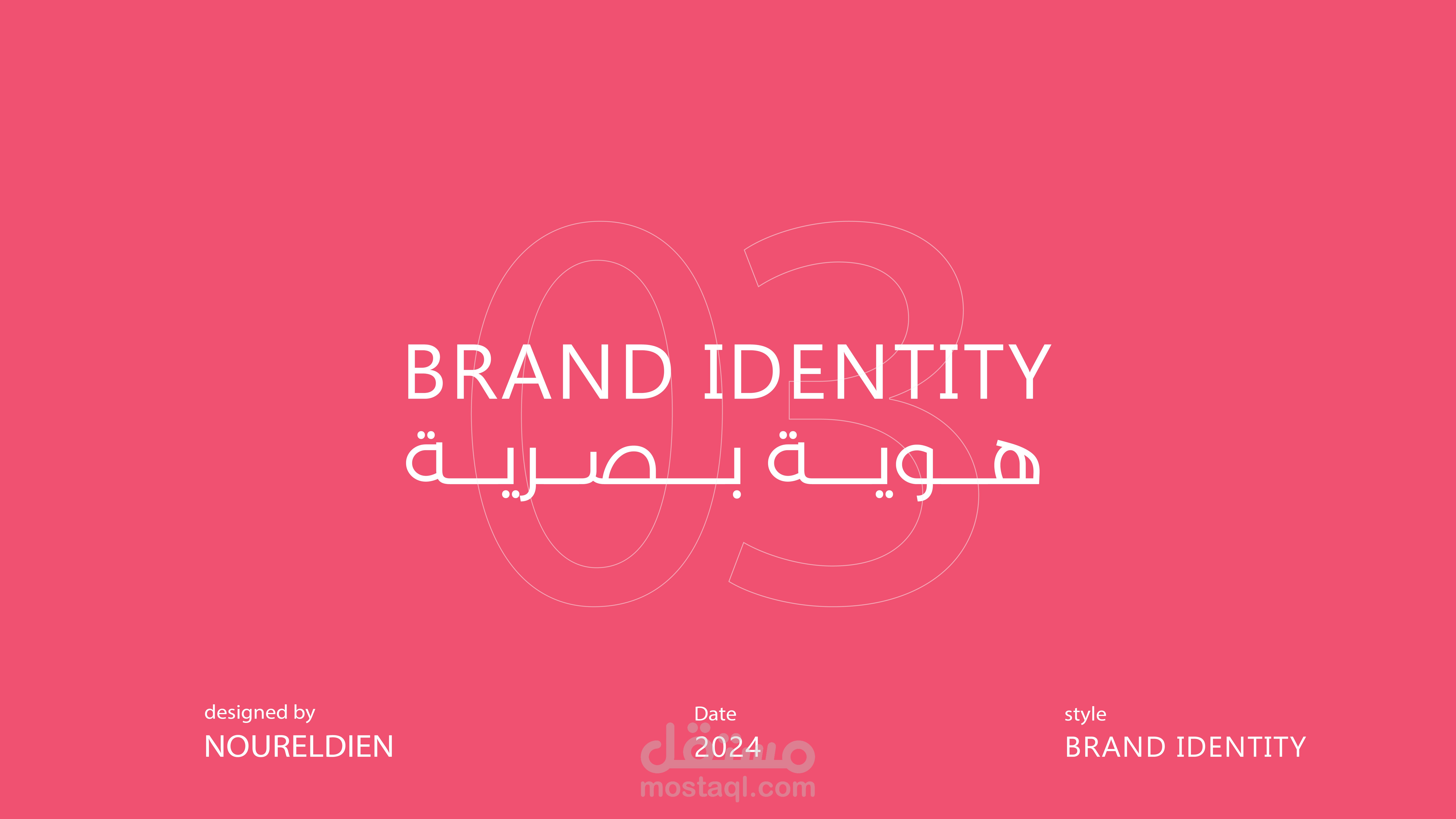Full Brand identity - هوية شركه مُتكامله