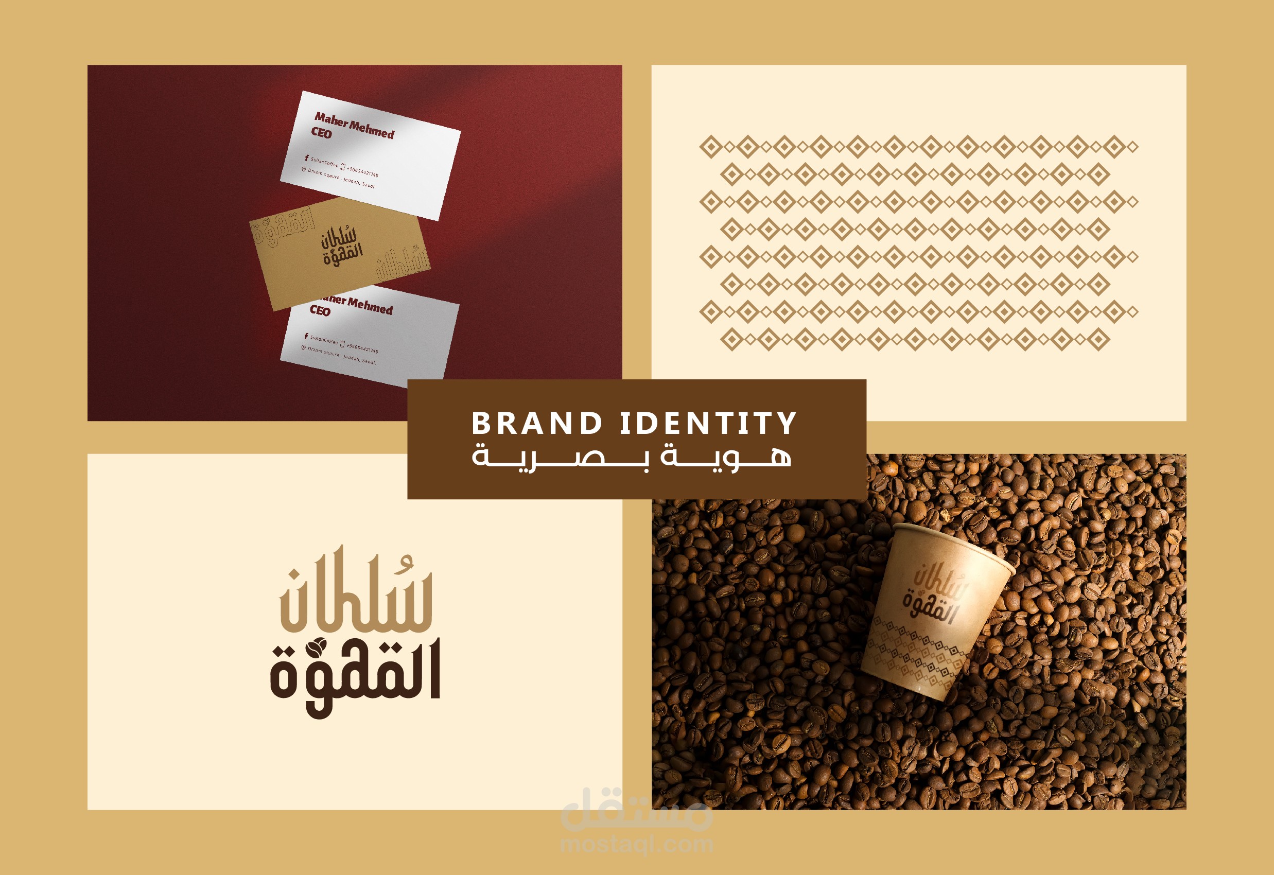 هوية بصرية كامله لـ براند  ( سلطان القهوة )