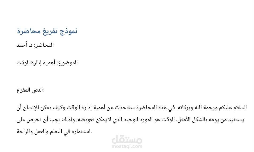 تفريغ محاضرة