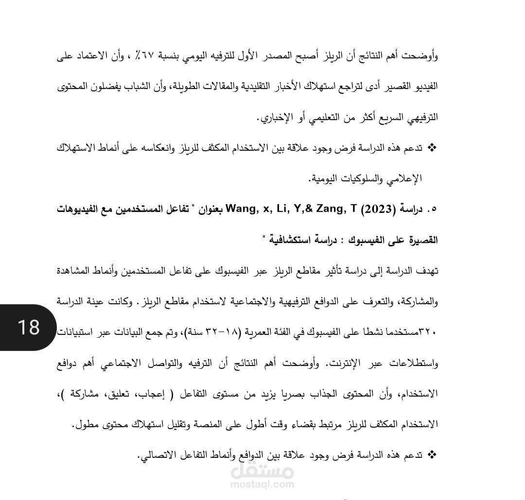 إعداد الدراسات السابقة العربية والأجنبية وتحليلها وتعقيبها ونقدها للأبحاث والرسائل الأكاديمية