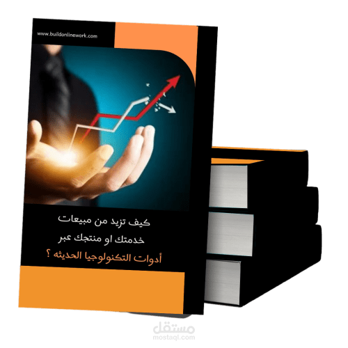 بنا ءمنصة لحجز مواعيد الاستشارات و التدريب