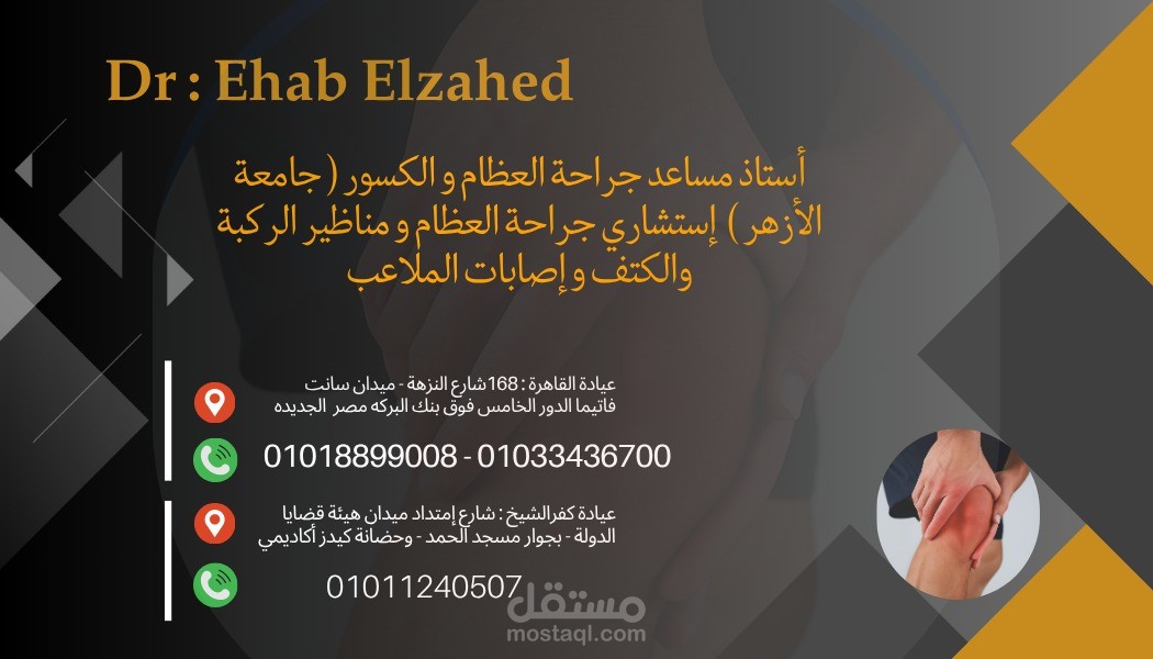 كارت لدكتور عظام