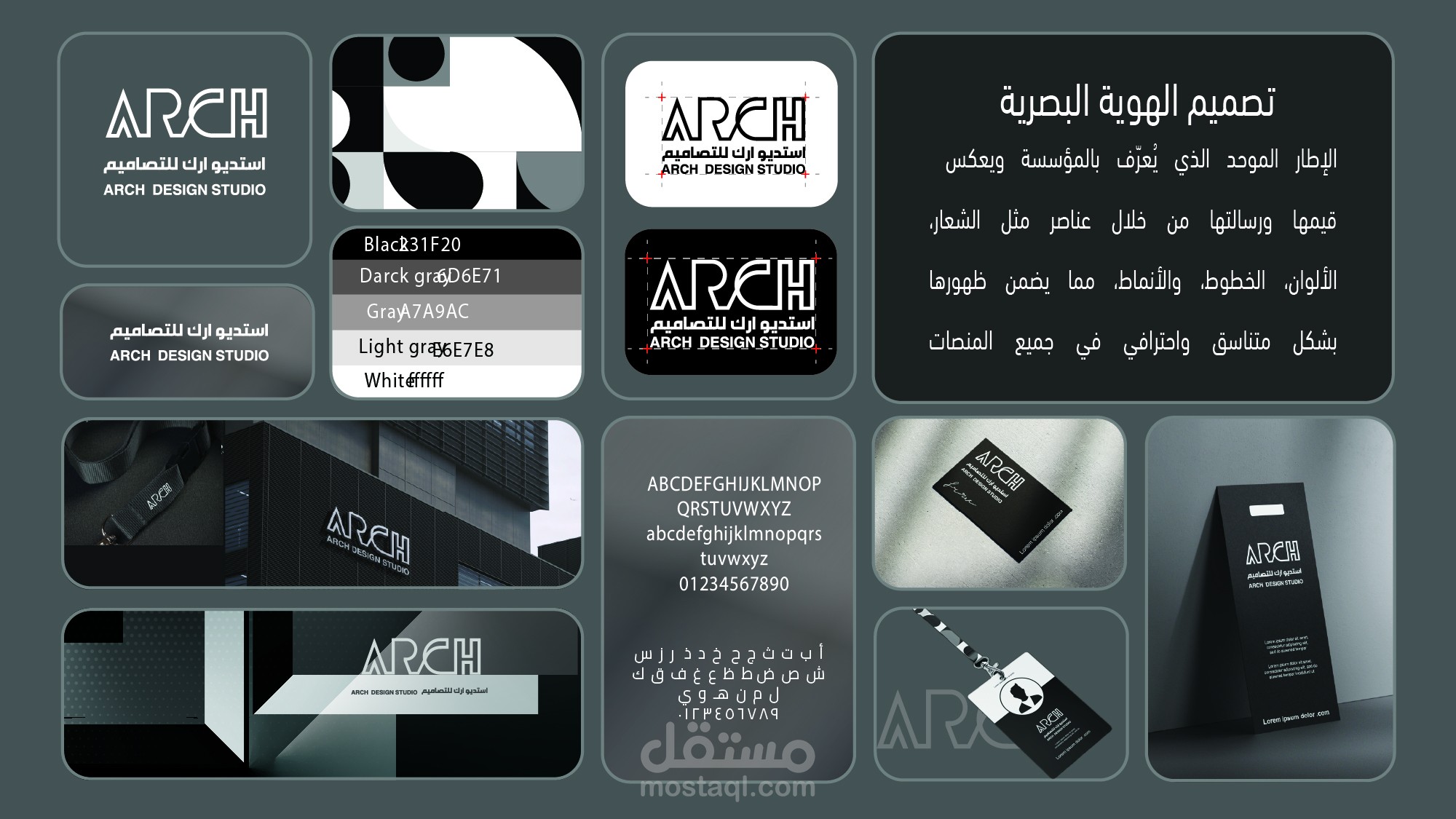 تصميم هوية بصرية (ستديو آرك للتصاميم)