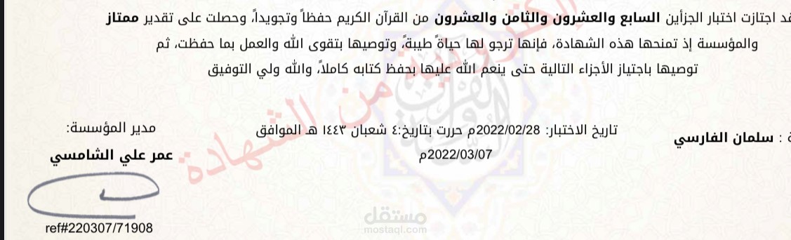 حفظ القرآن كاملا + شهادة خاتمة