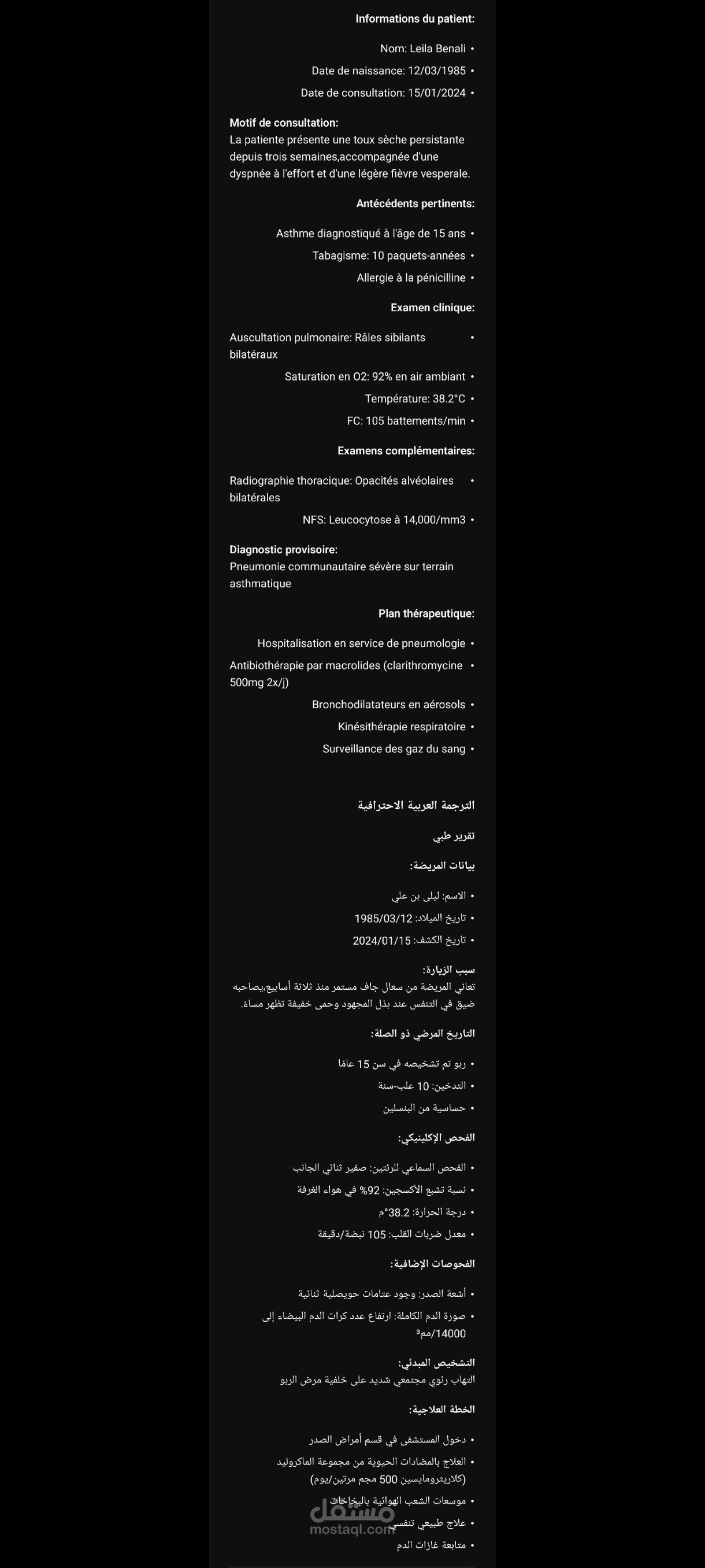 ترجمة وثيقة طبية من الإنجليزية الى العربية