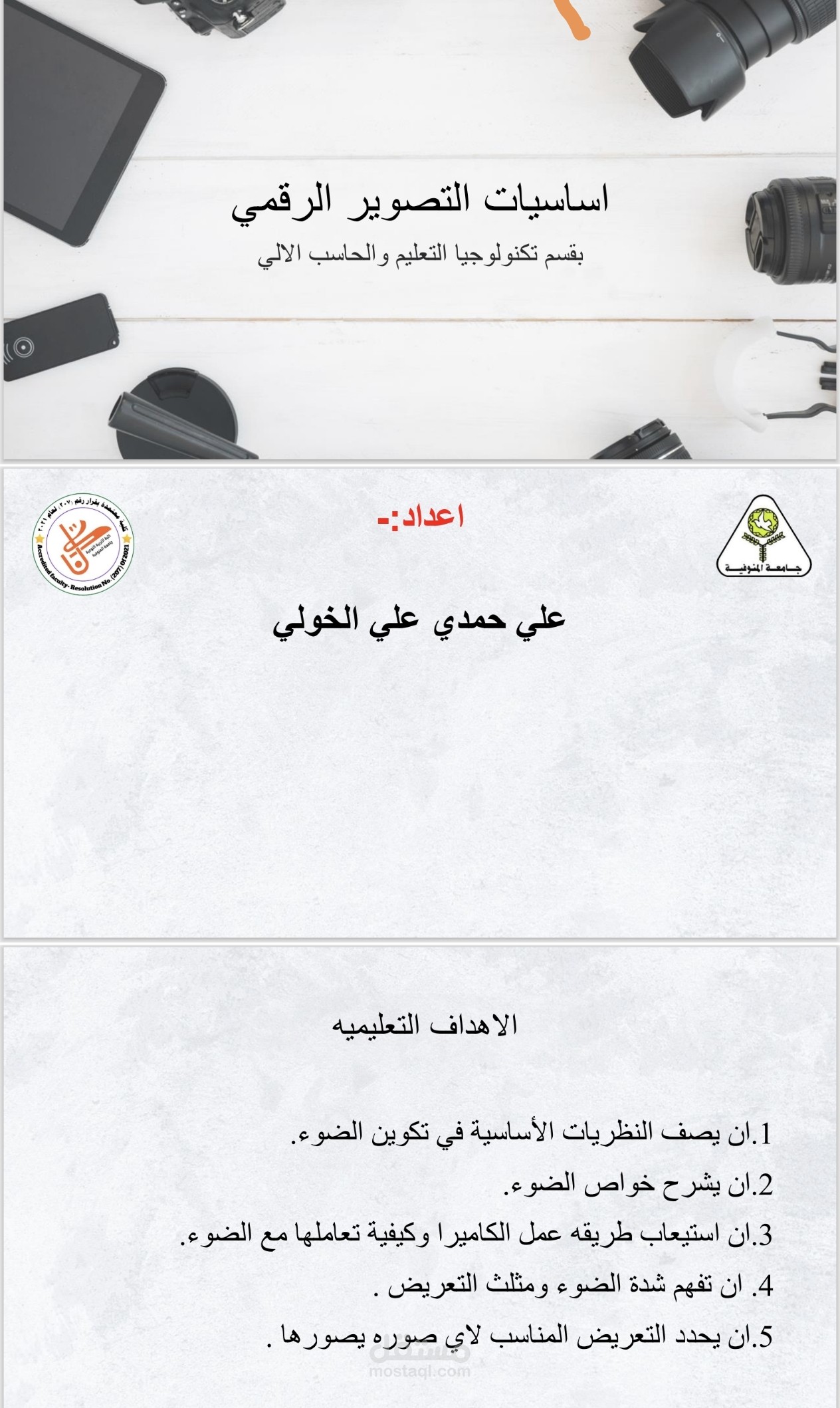 عرض تقديمي لأساسيات التصوير الرقمي