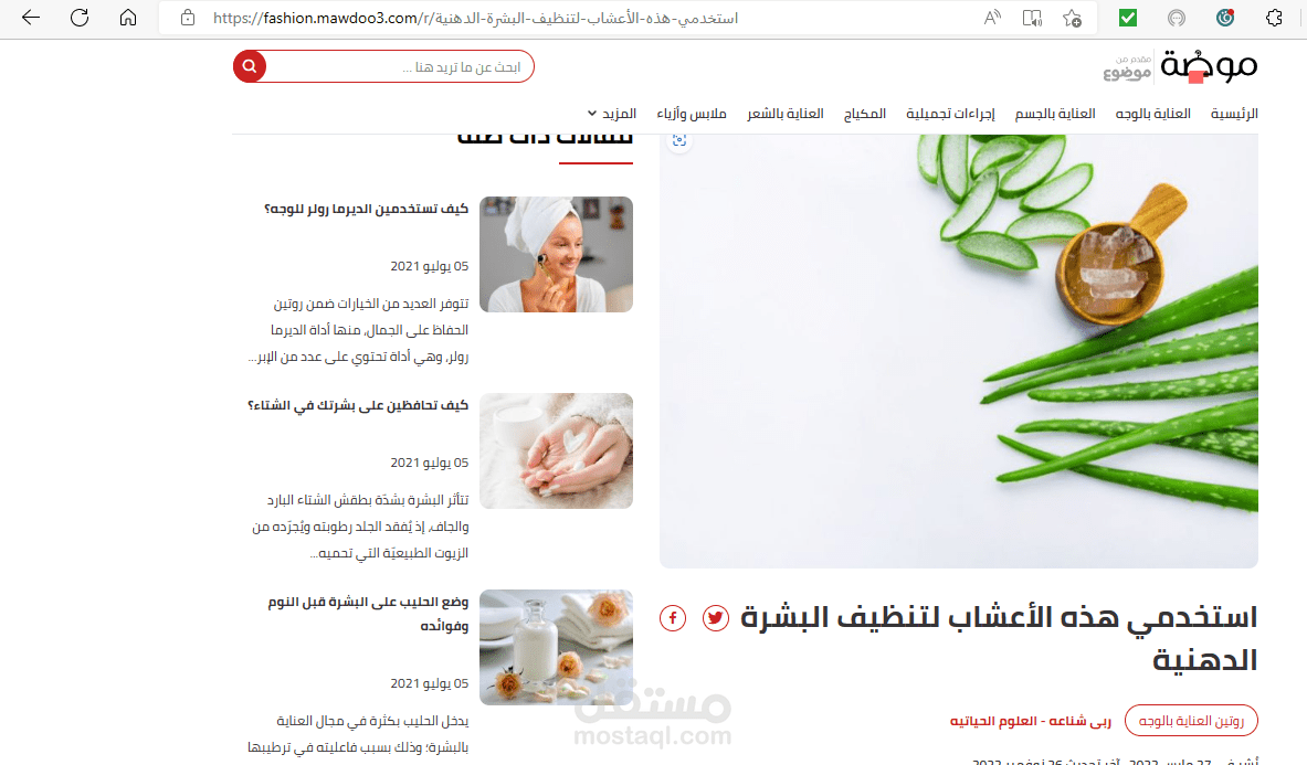 استخدمي هذه الأعشاب لتنظيف البشرة الدهنية