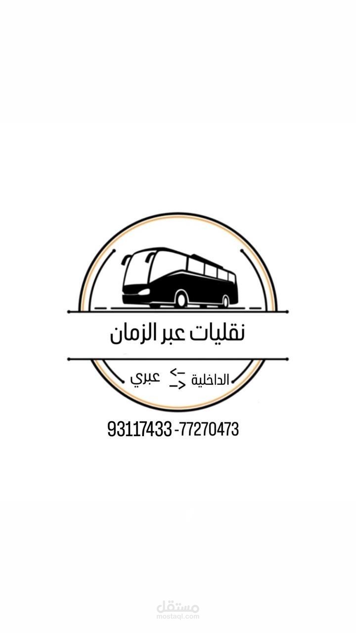 تصميم شعار احترافي لشركة نقليات