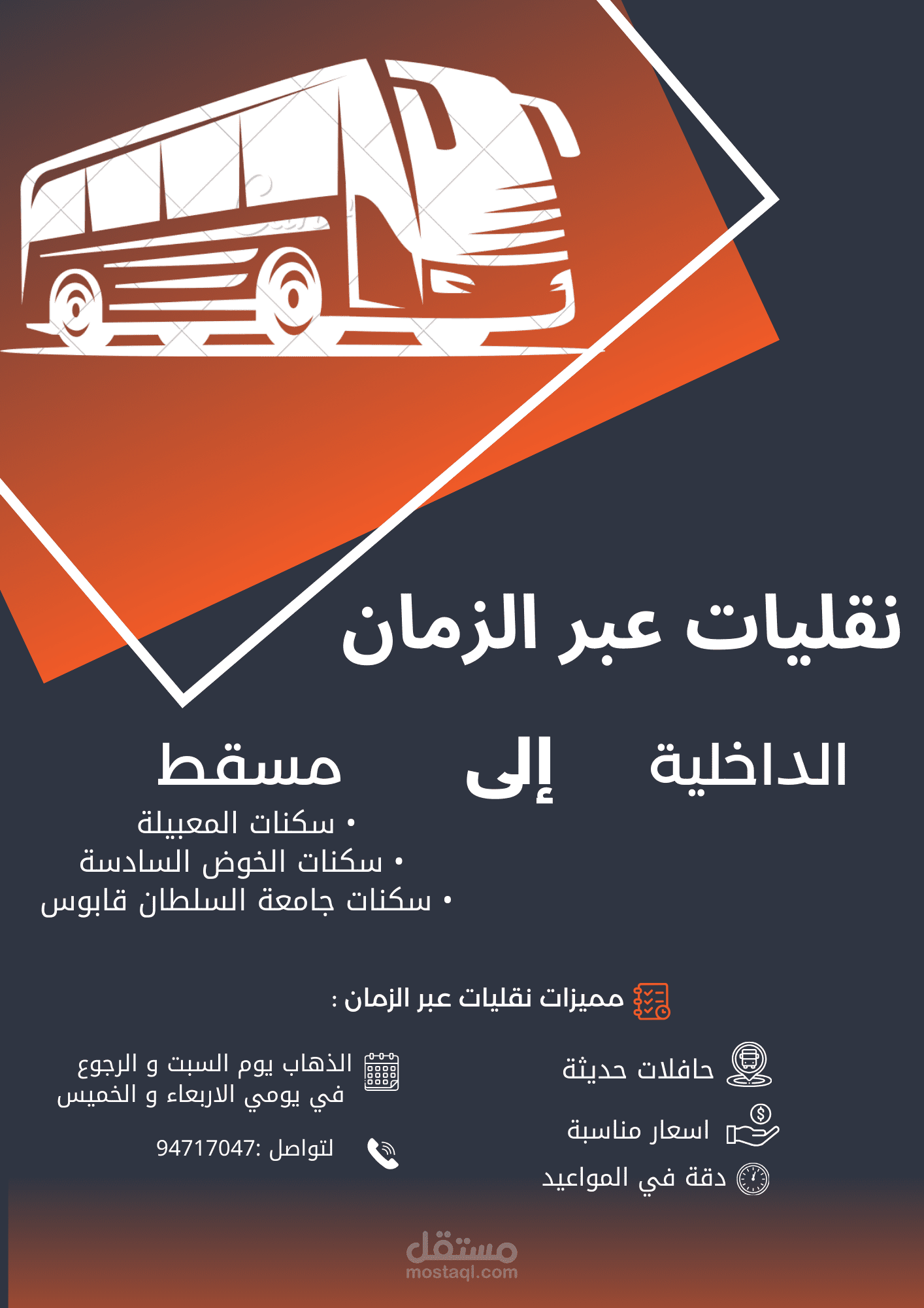 تصميم إعلان احترافي لشركة نقليات