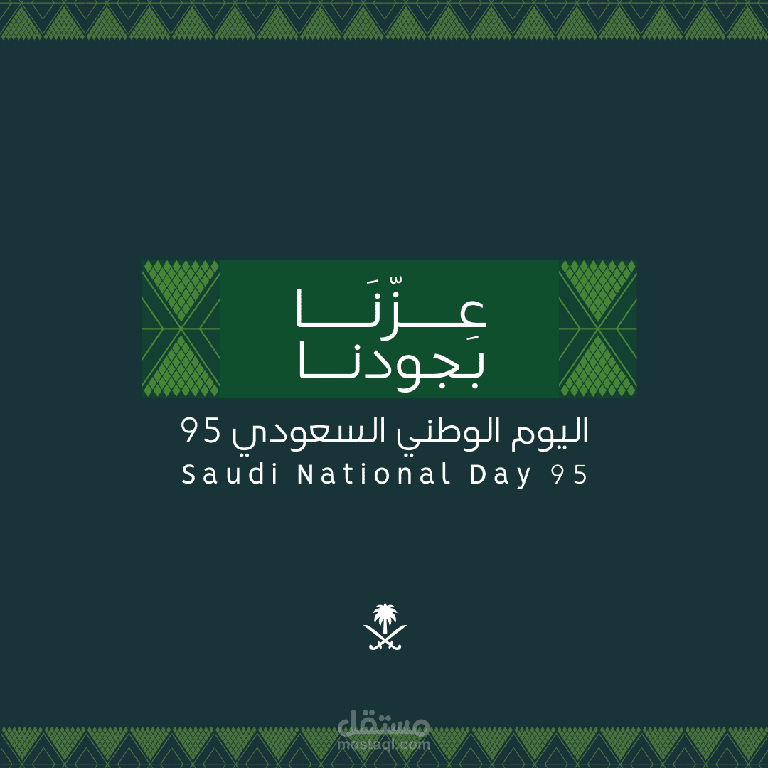 بوست لليوم الوطني السعودي