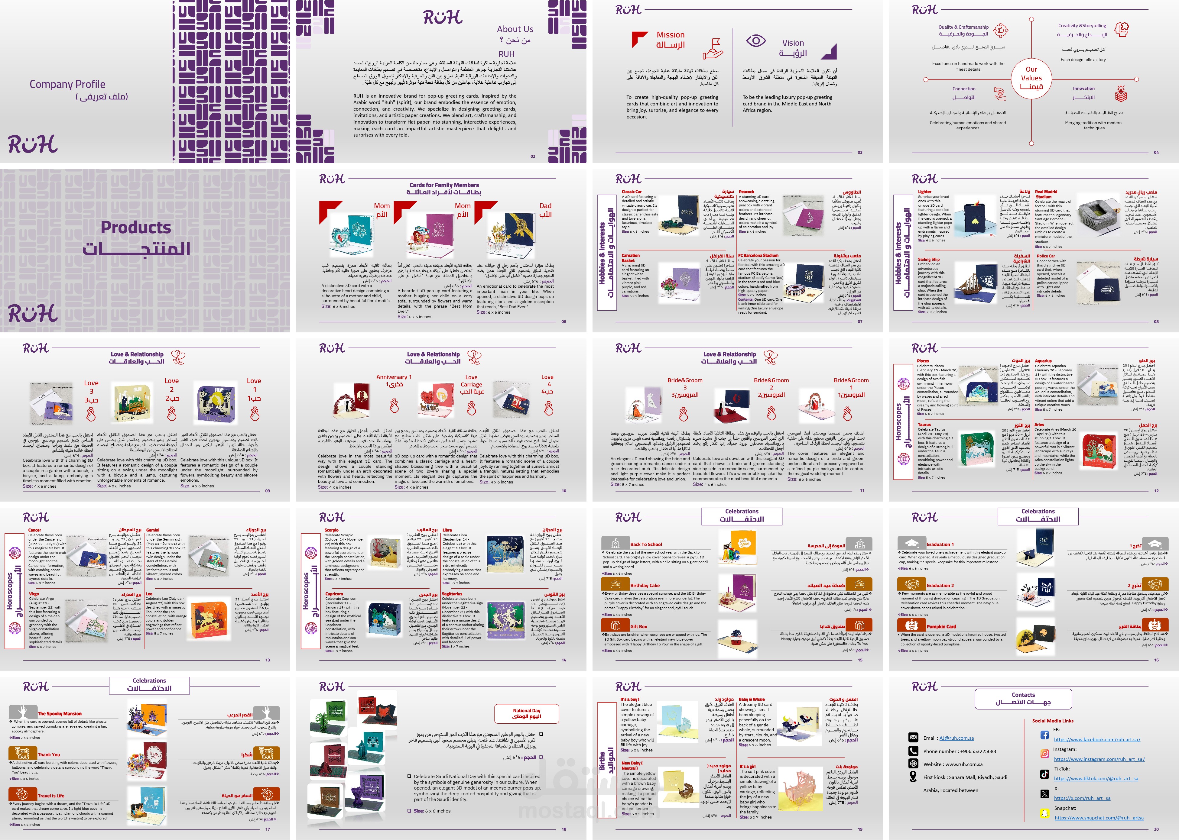 ملف تعريفي لصالح شركة روح