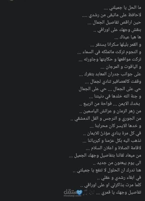 قصيدة المحال
