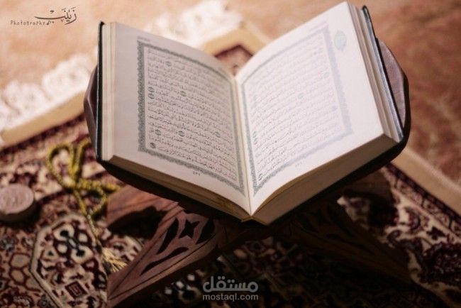 تعليم التجويد وربط القرآن بالقيم الإسلامية والأخلاق