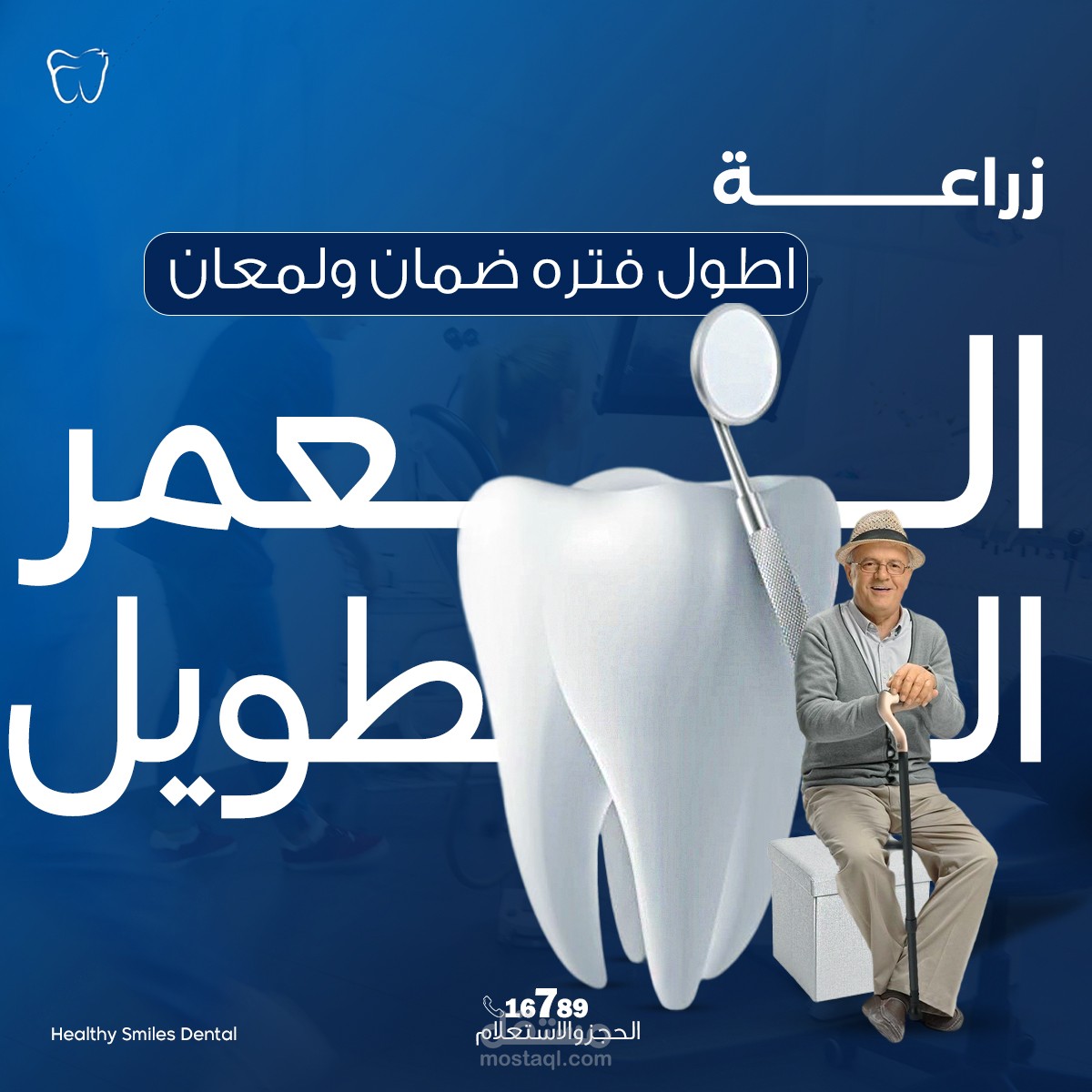 Dental clinic