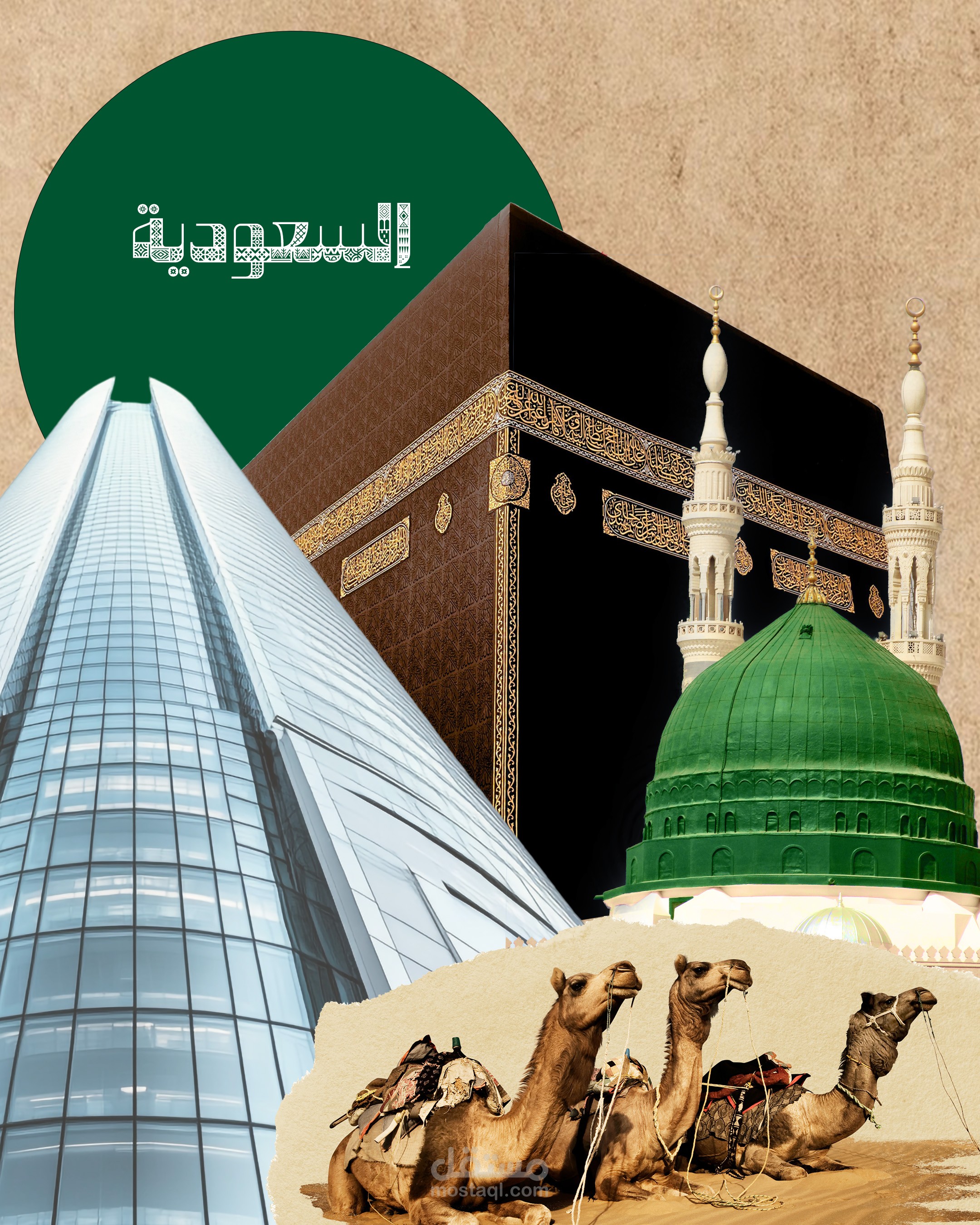عمل تصميم معبر عن دولة السعودية