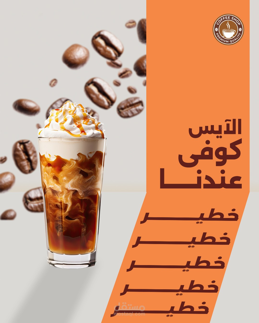 اعلان عن آيس كوفى