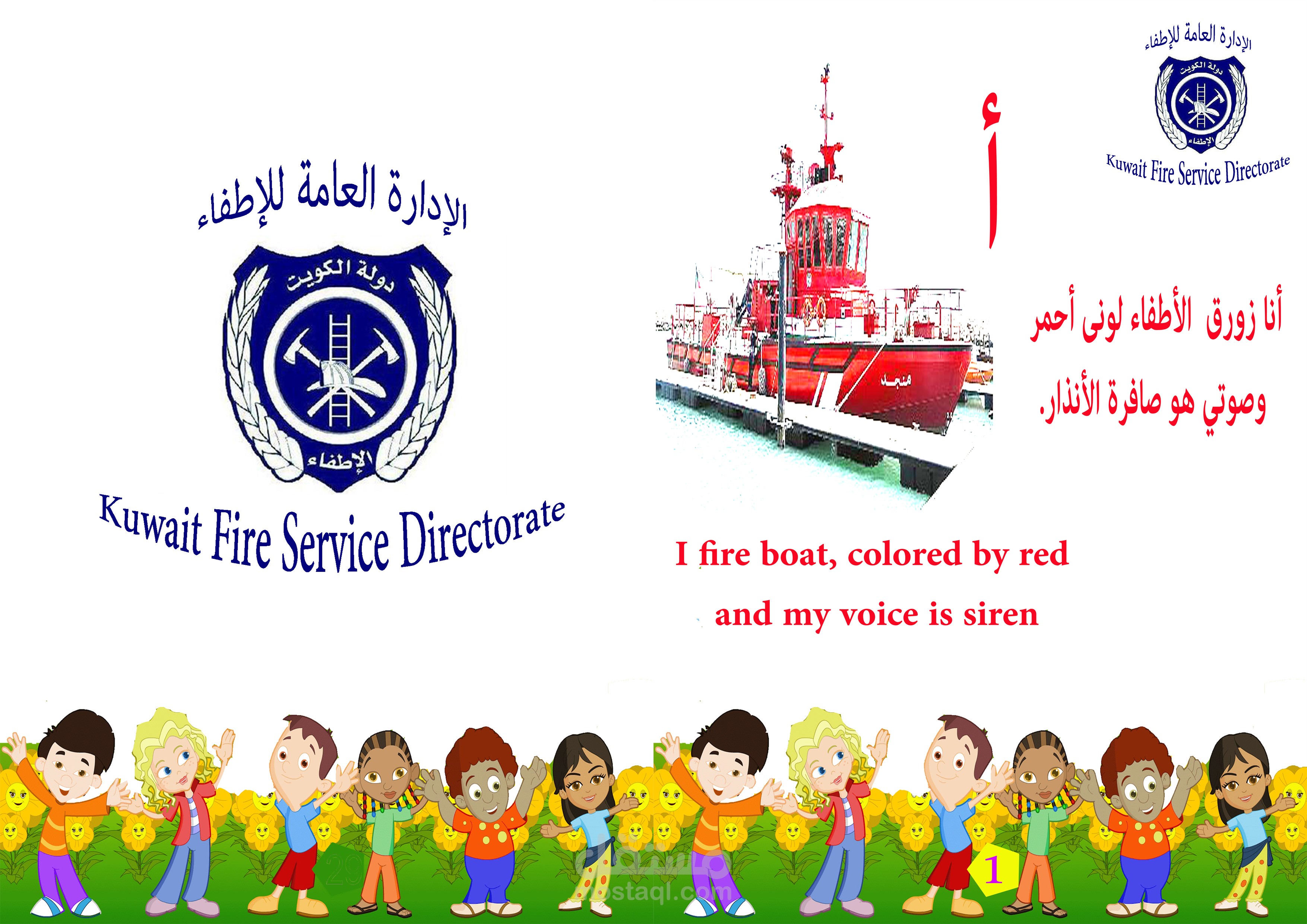 زورق الاطفاء
