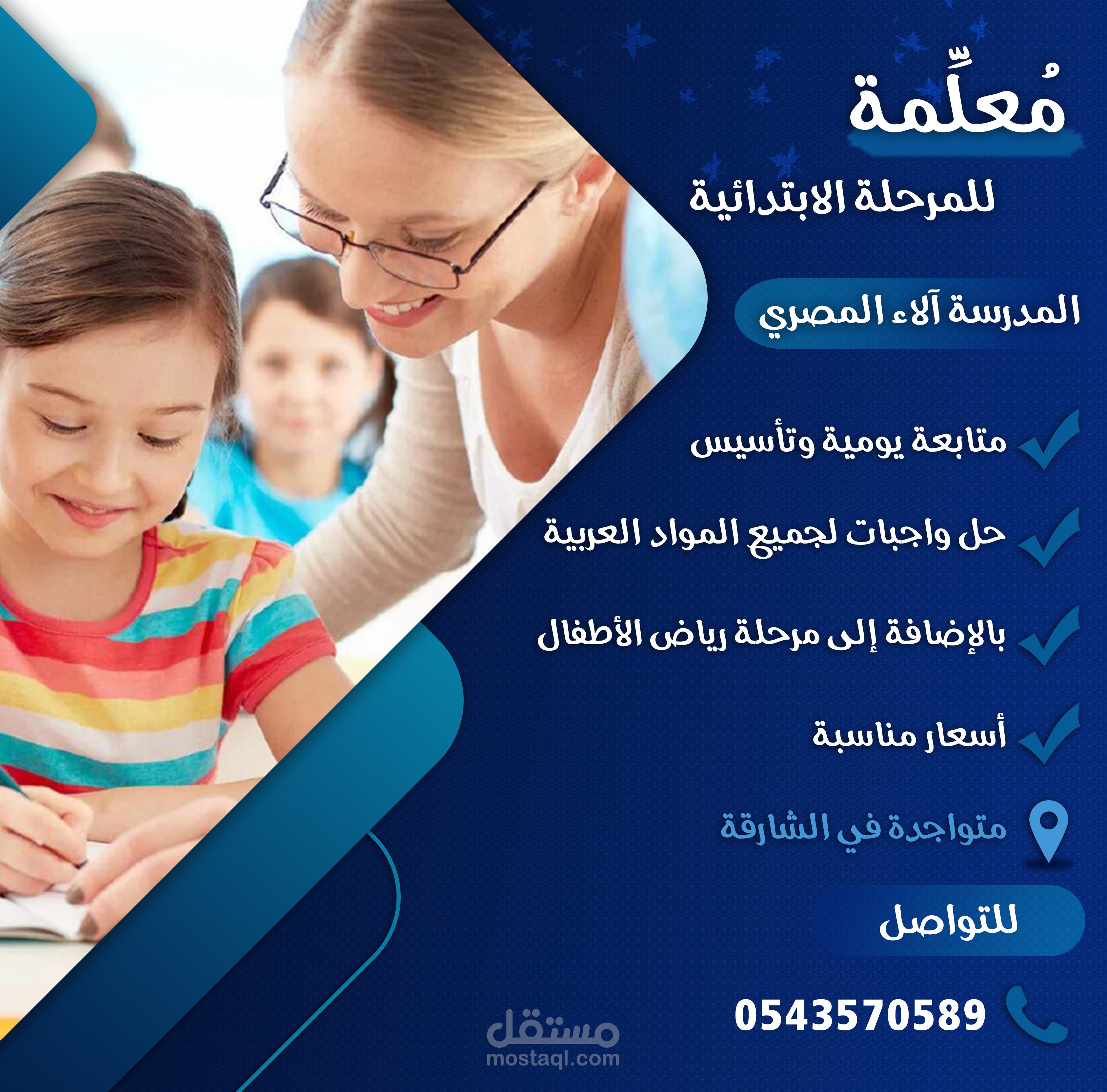 تصميم إعلان لمُعلمة