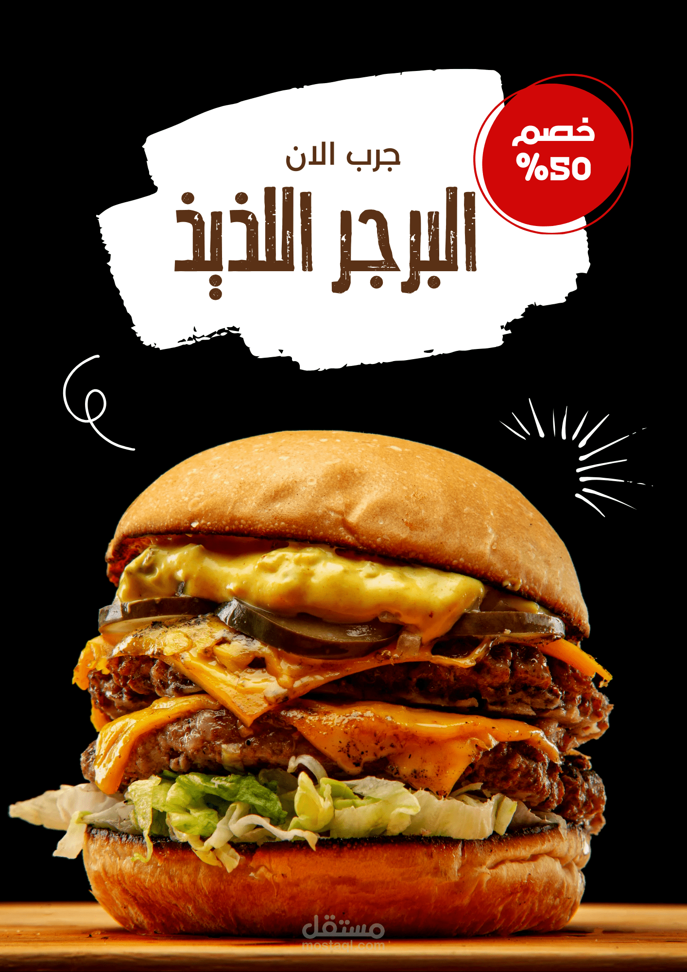 اعلان اسود بسيط لبرجر