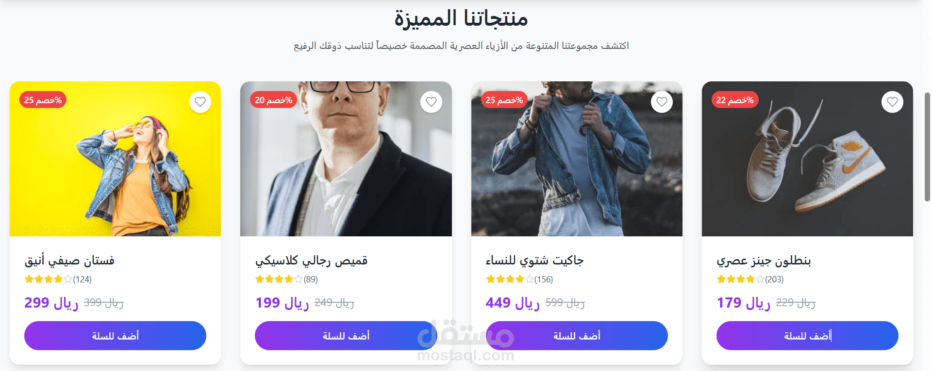 متجر إلكتروني للملابس