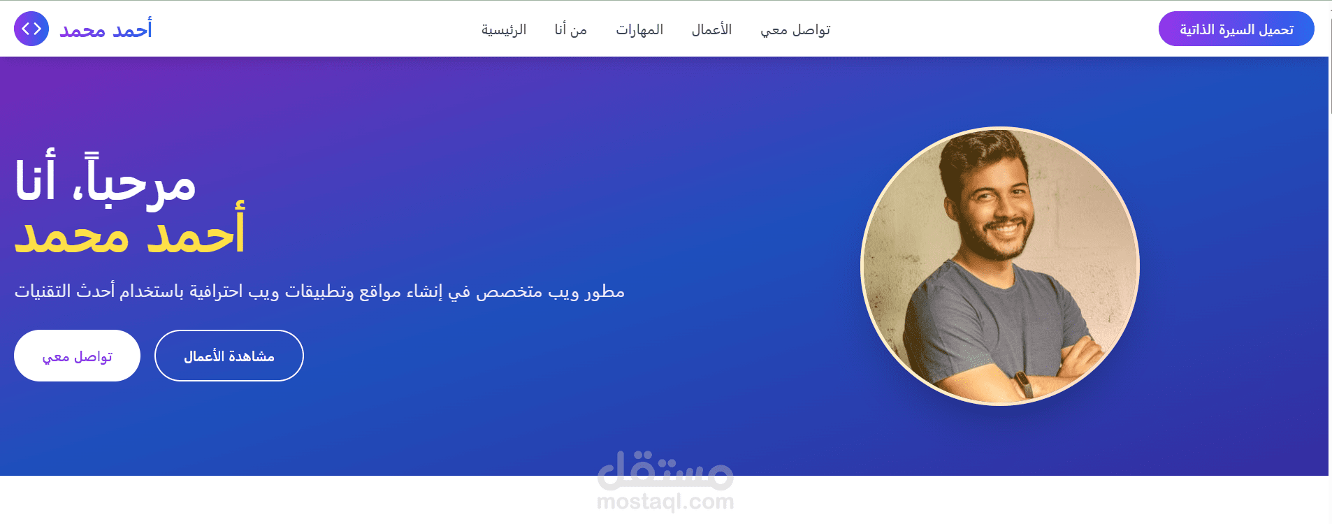 موقع شخصي لمطور ويب