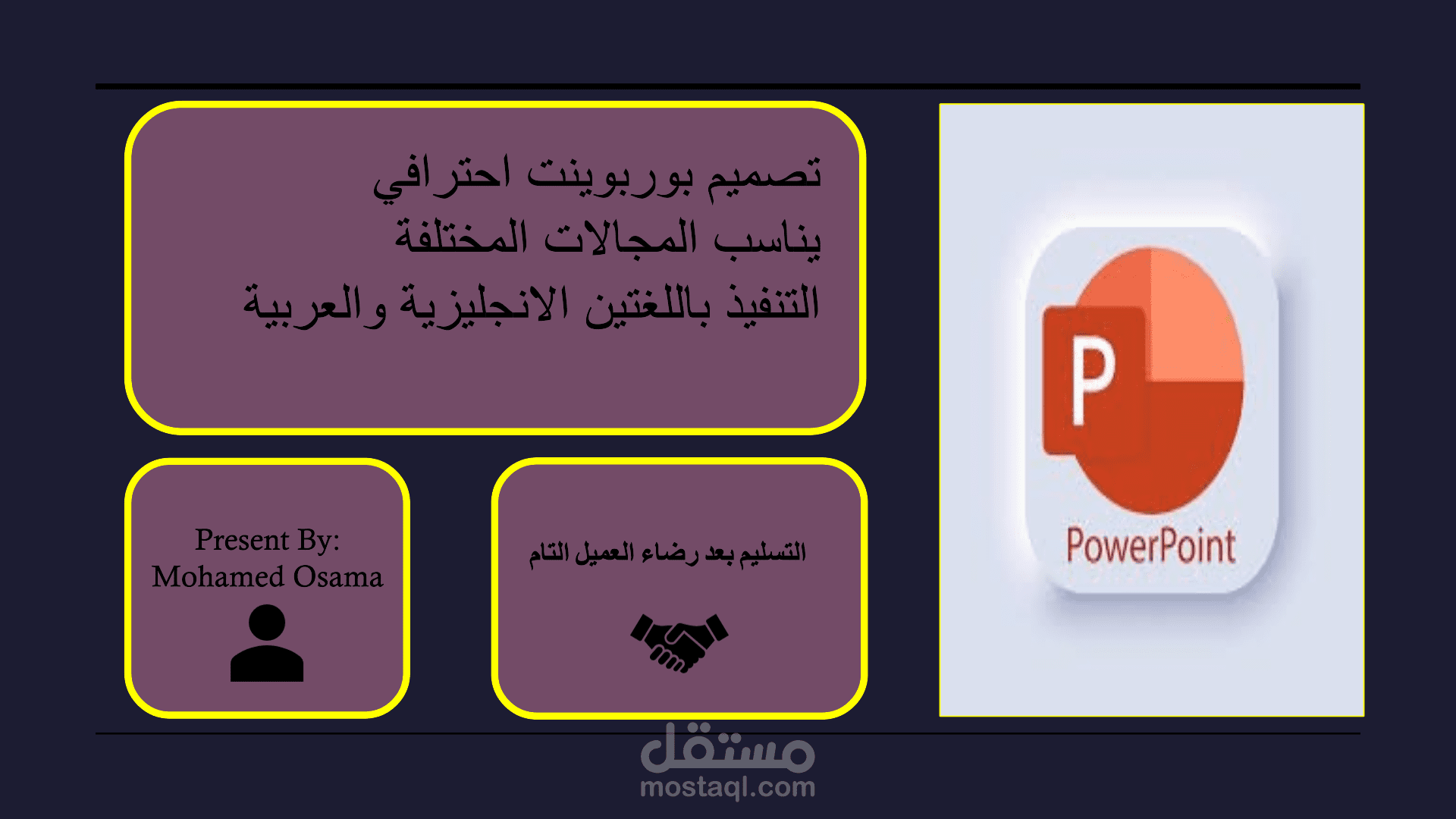 تصميم عروض تقديمية بوربوينت احترافي Powerpoint