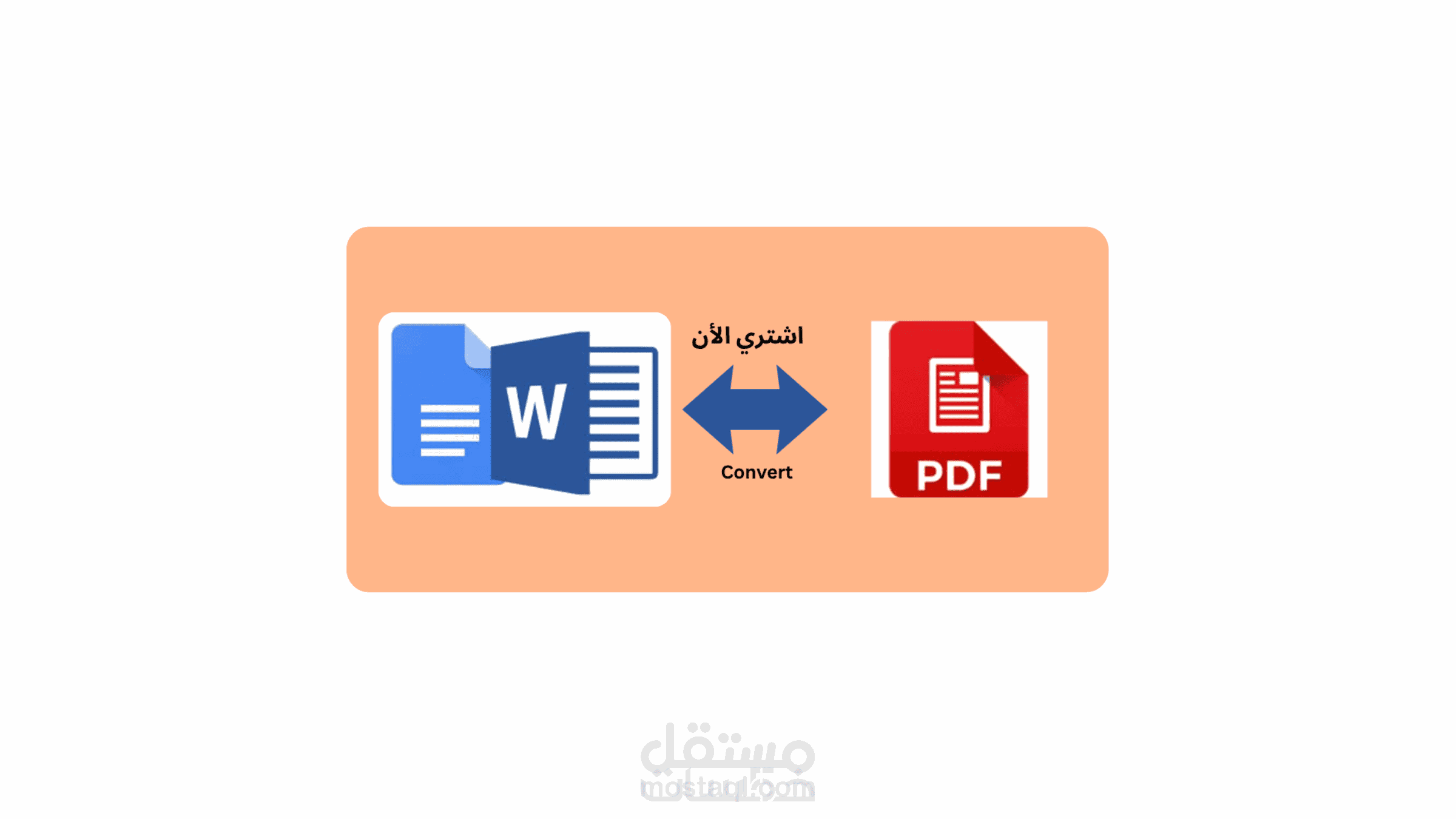 تحويل ملف بصيغة Pdf ل ملف بصيغة Word والعكس