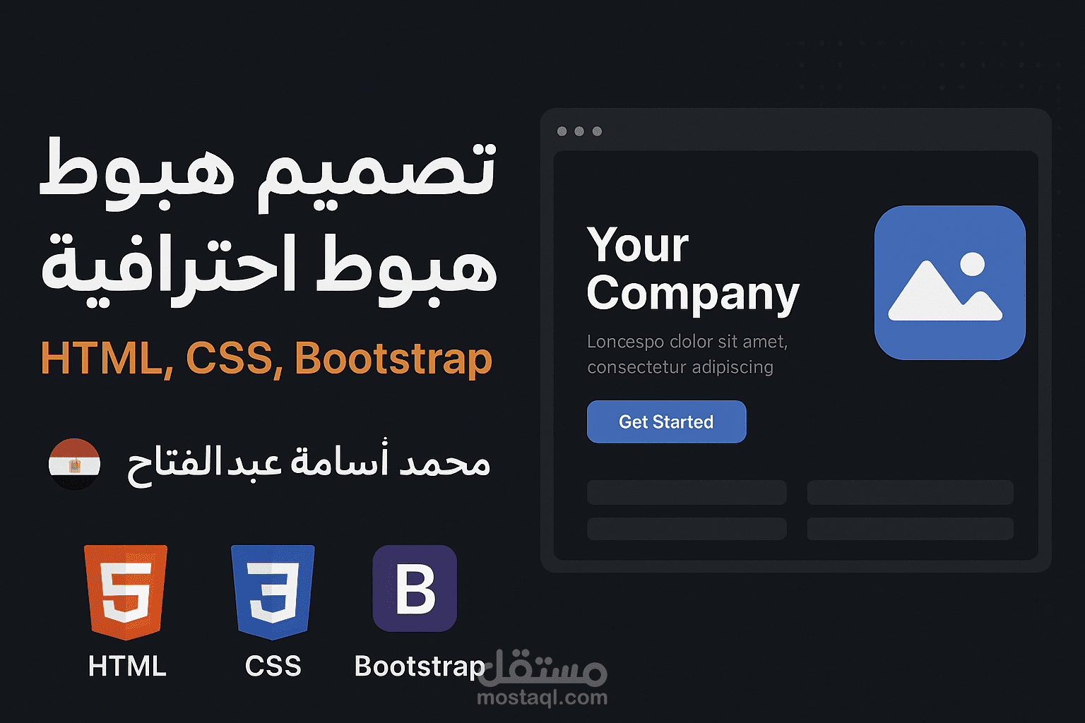 تصميم صفات هبوط Landing Page