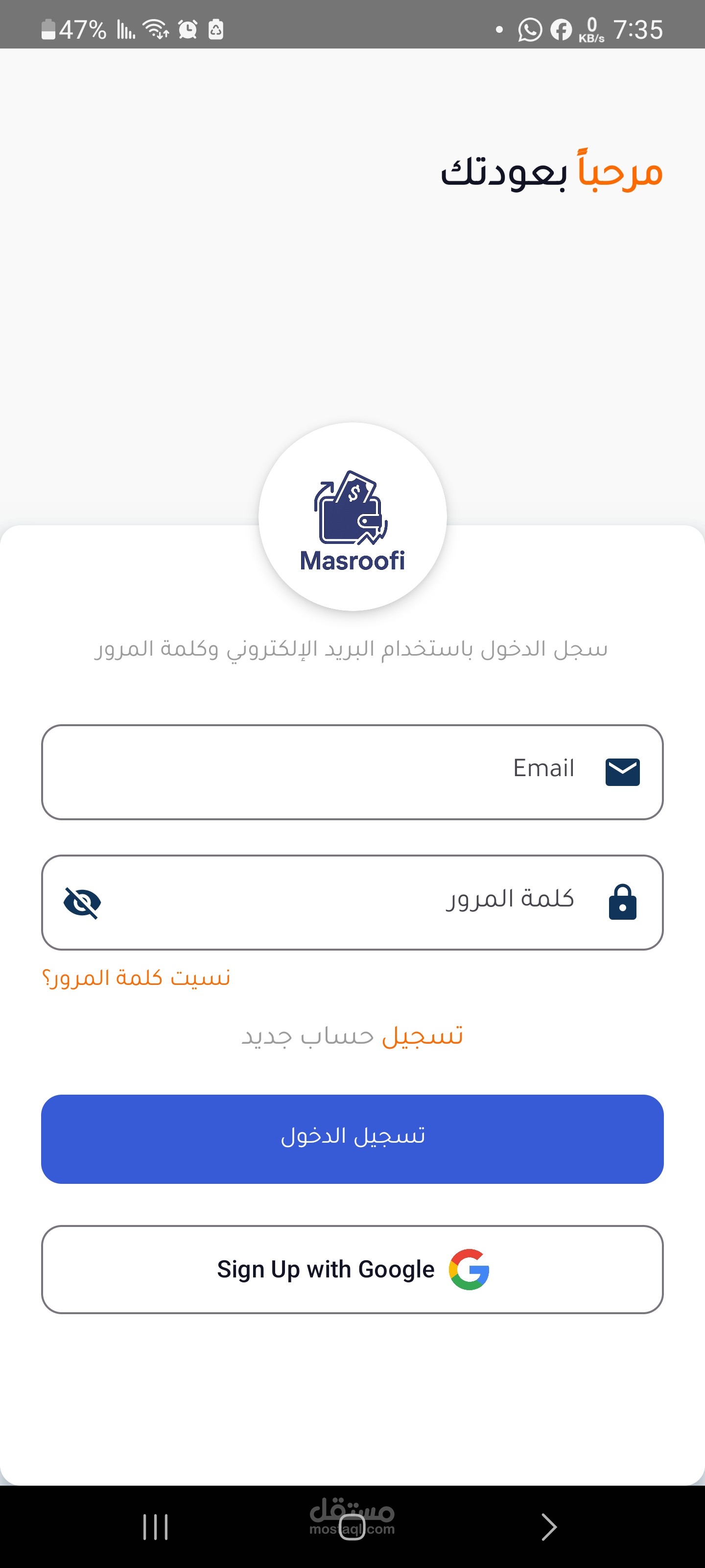 تطبيق مصروفي حل إدارة المصروفات اليومية مع التقارير المالية.