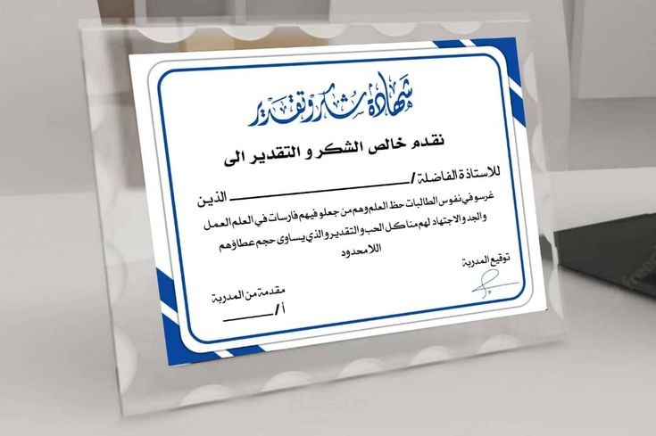 تصميم شهادات تقدير وتخرج ونجاح