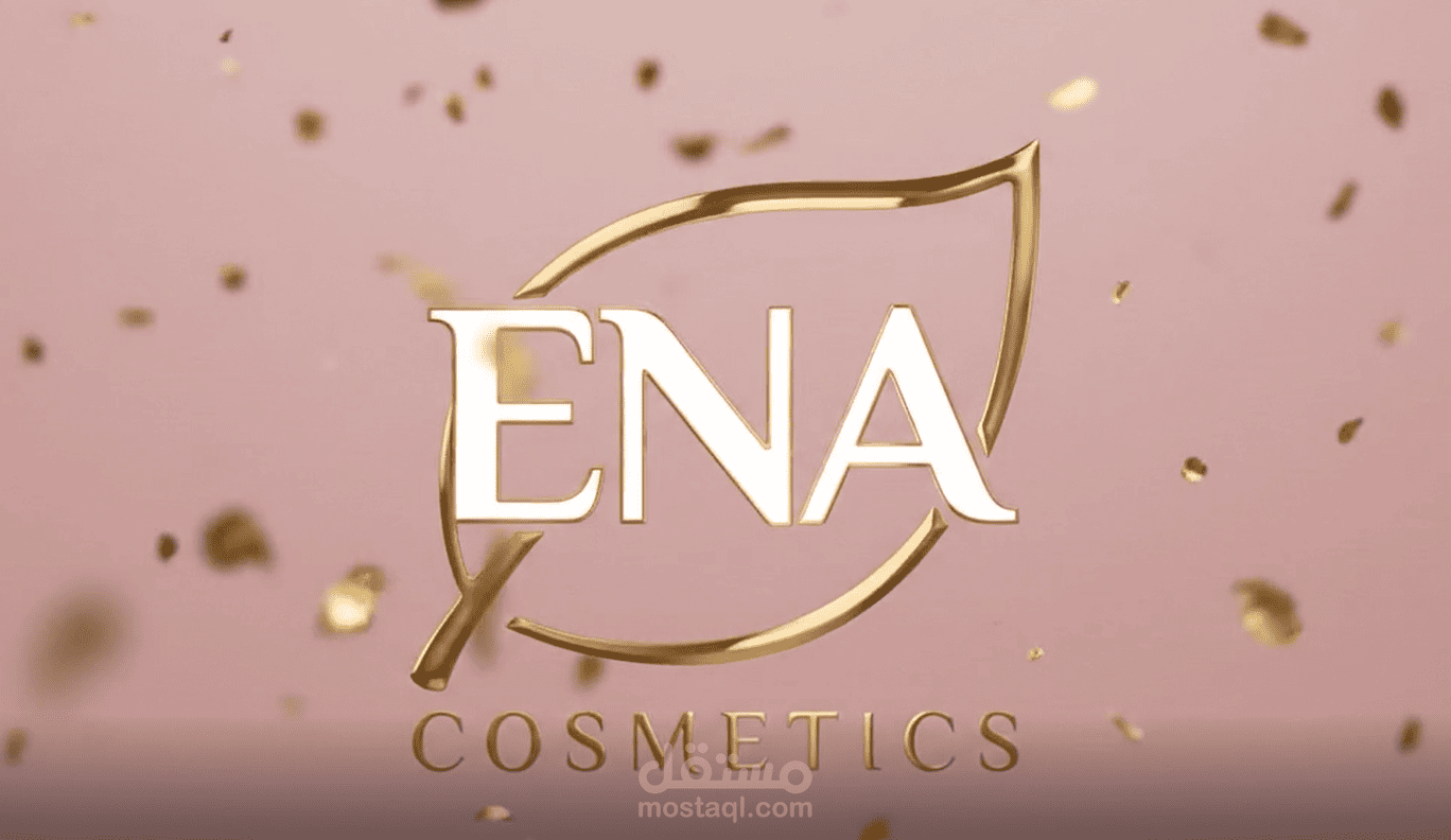 لوجو متحرك ل شركة مستحضرات تجميل ENA