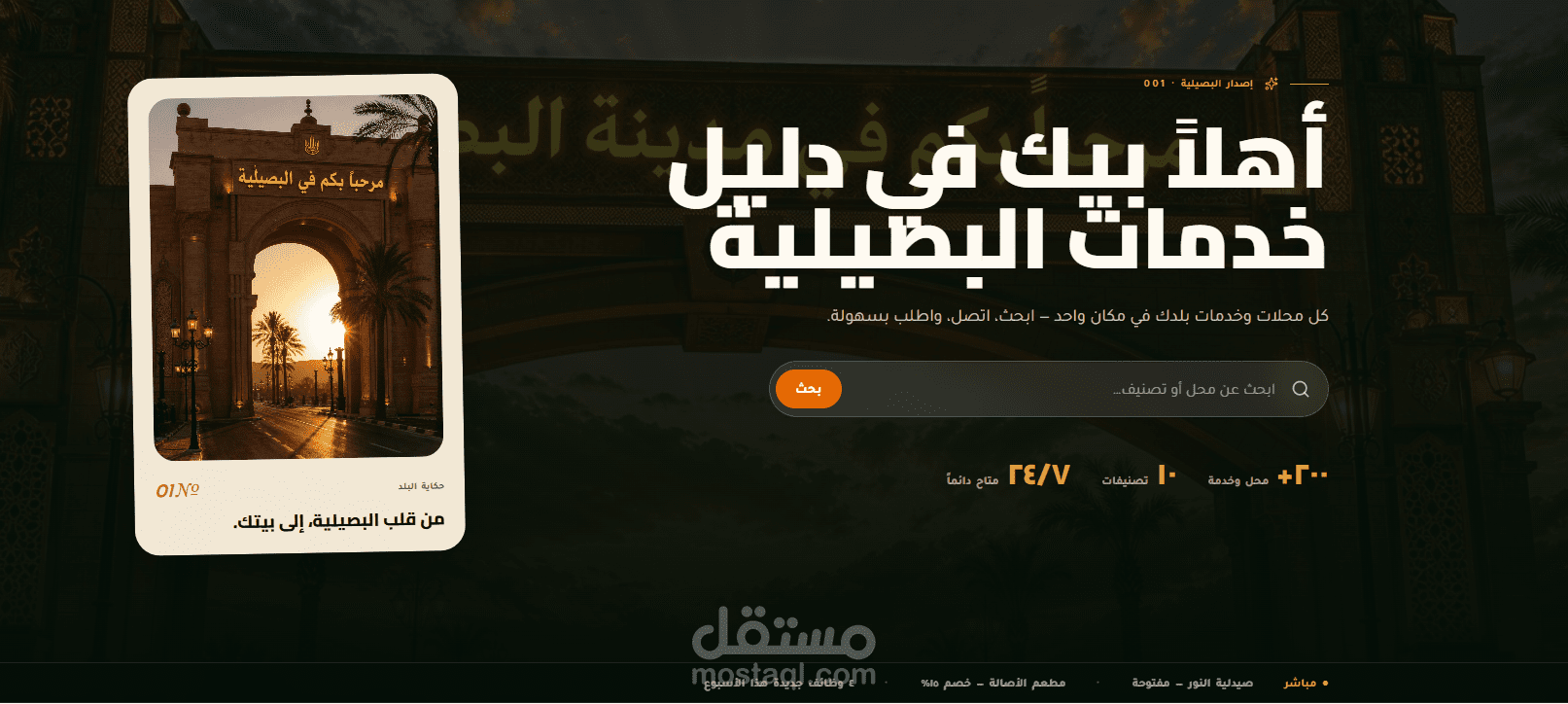 موقع دليل خدمات محلي (Directory Website) لإدارة الأنشطة التجارية