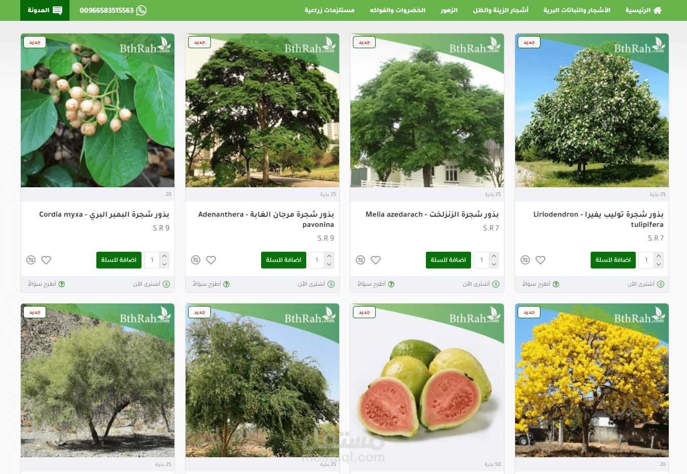 متجر للبذور - اوبن كارت