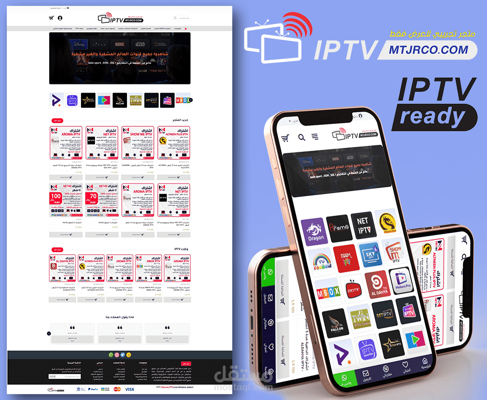متجر اوبن كارت لبيع اشتراكات iptv الاصدار الأول