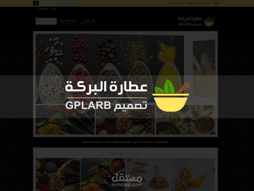 متجر عطارة احترافي