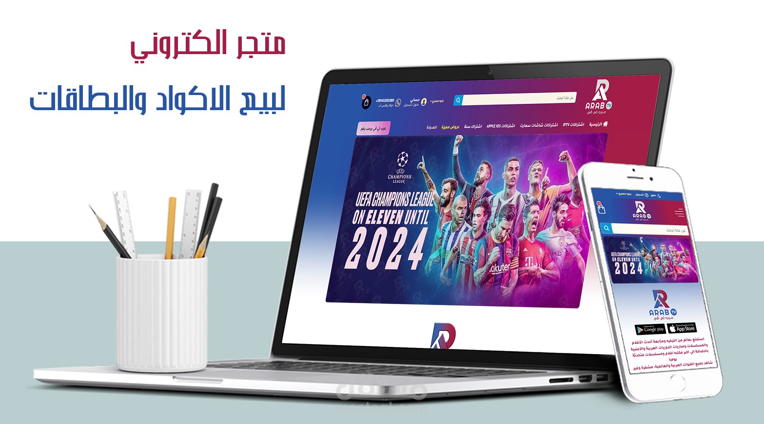 متجر الكتروني لبيع الاكواد والبطاقات