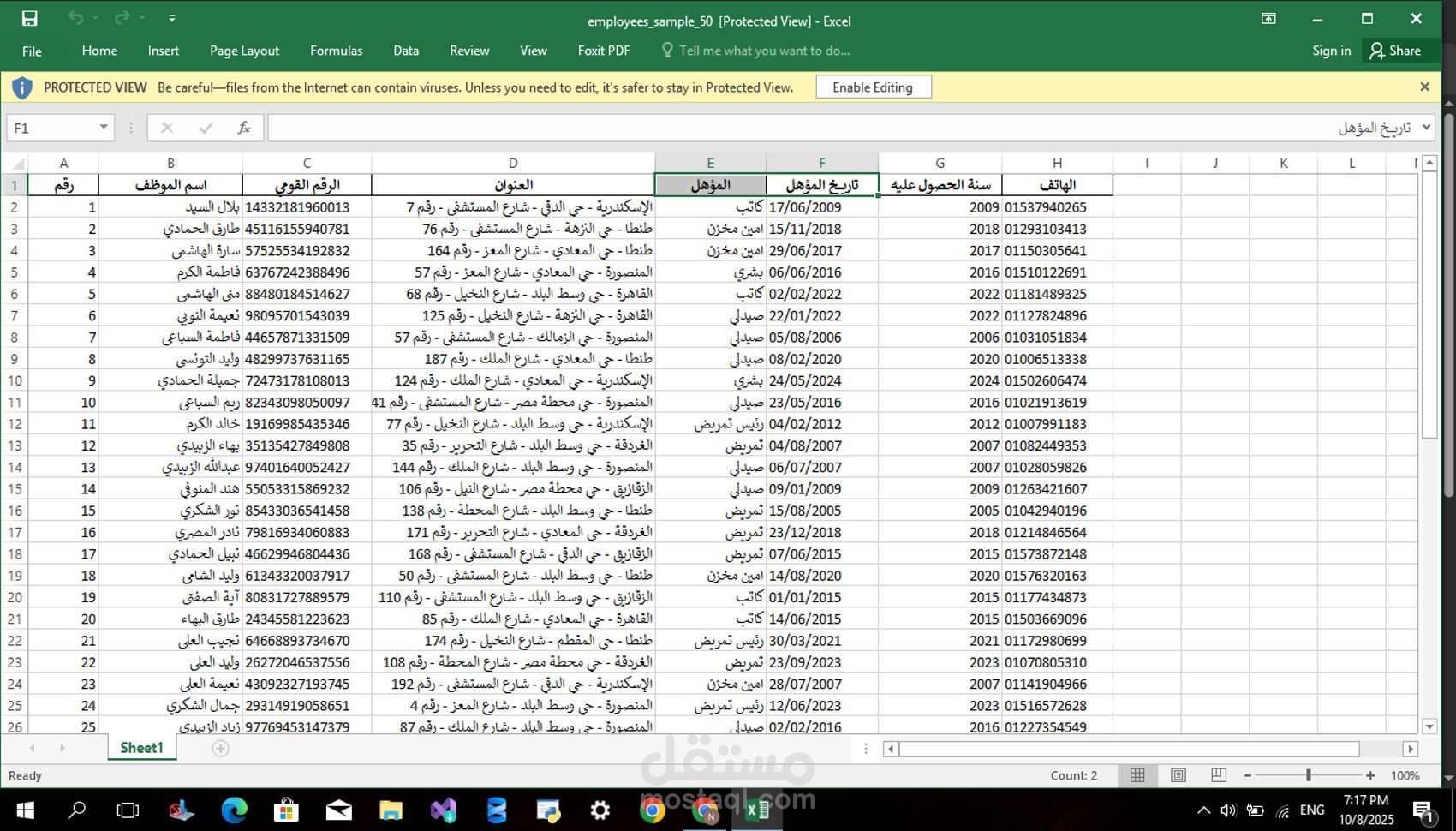 ادخال يانات علي برنامج اكسيل