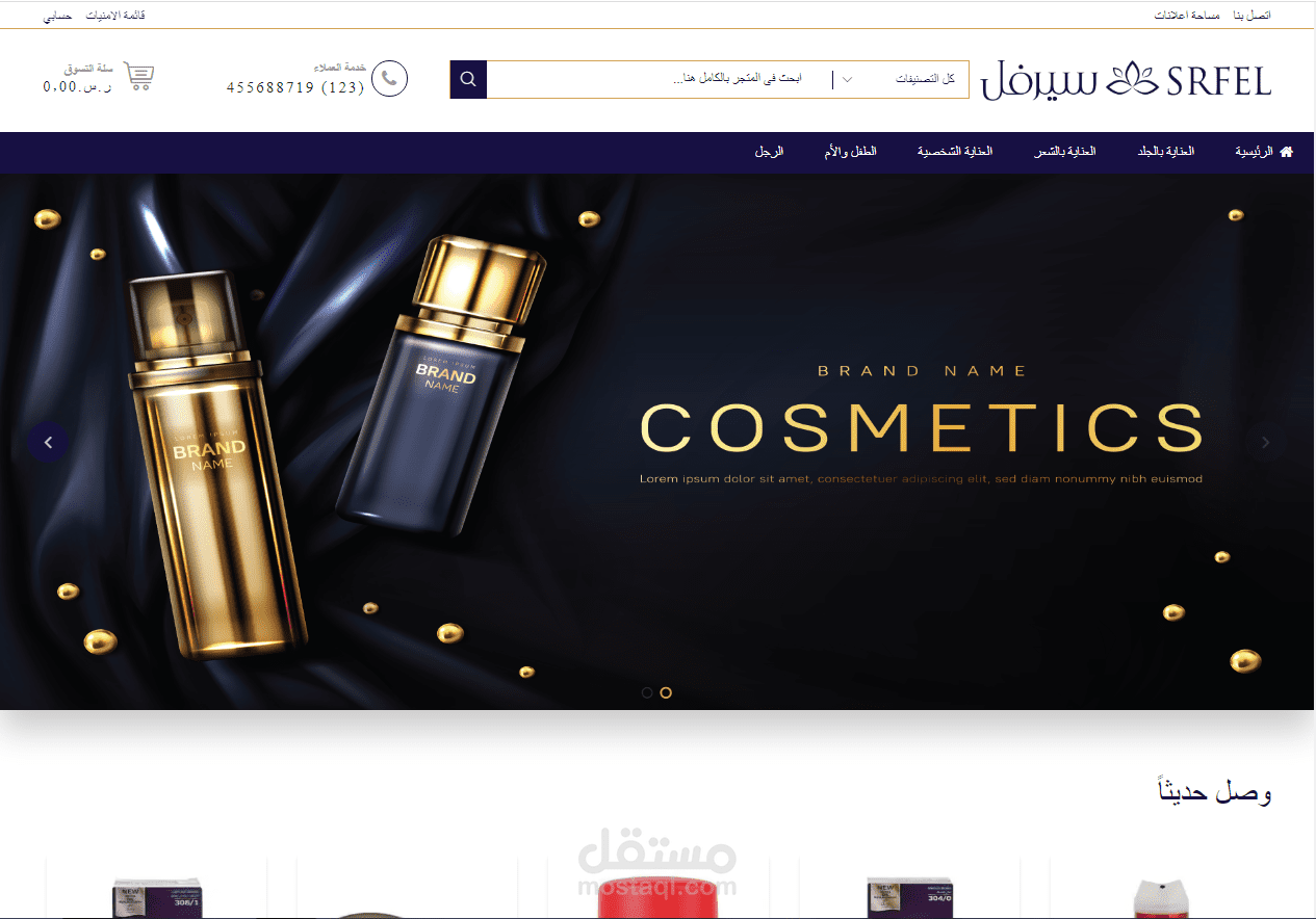 كتابة محتوى منتجات خاصة بالعناية لمتجر srfel