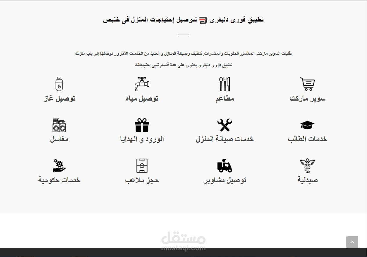إدخال منتجات بتطبيق فوري ديلفري