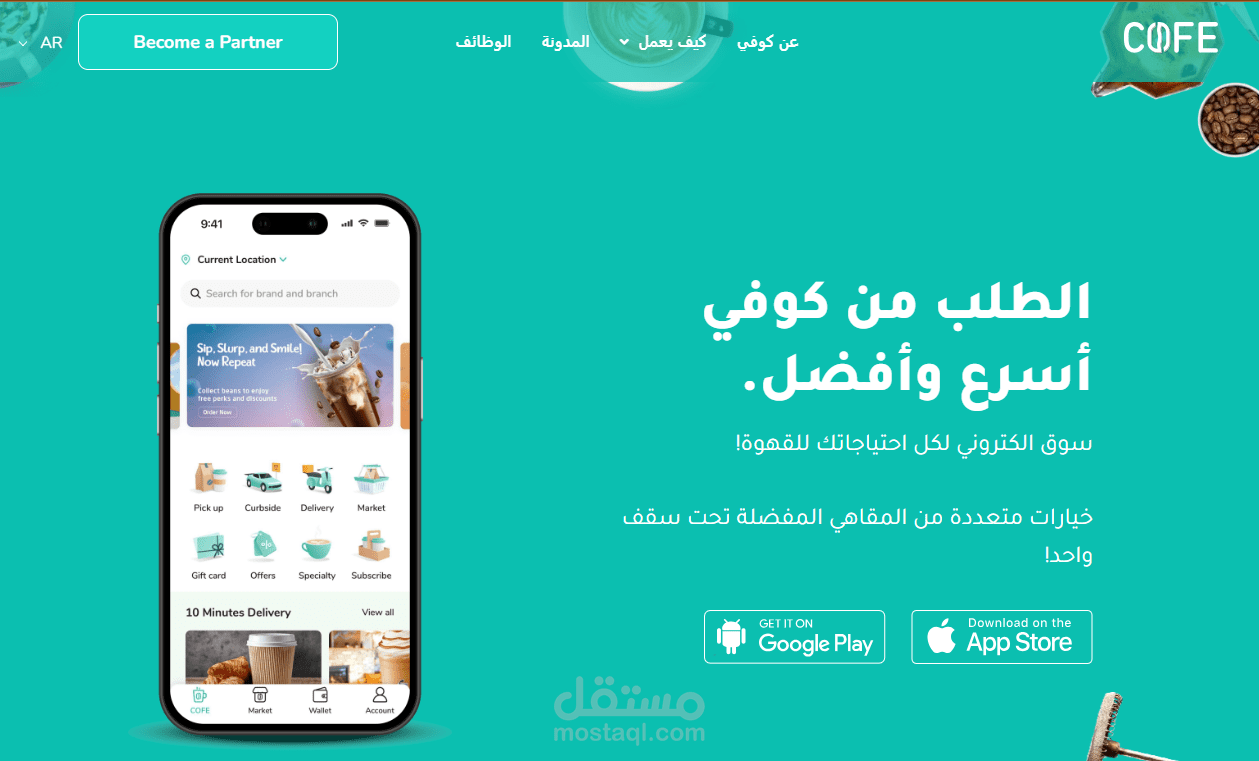 متخصص محتوى لتطبيق كوفي المتخصص بسوق القهوة في الوطن العربي