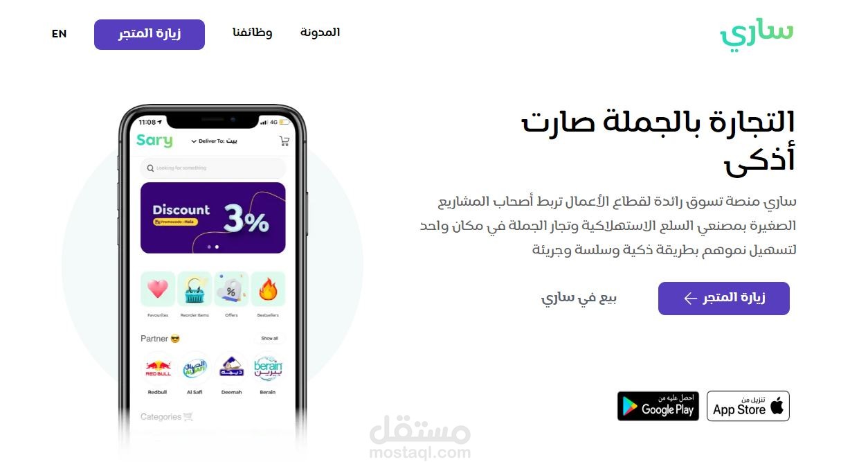متخصص محتوى لتطبيق ساري المتخصص بسوق الجملة