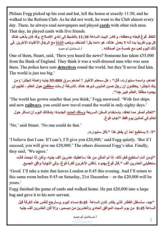 ترجمه قصه