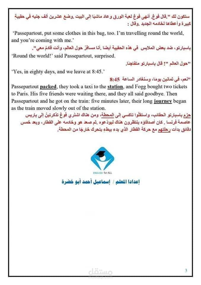 باقي القصه