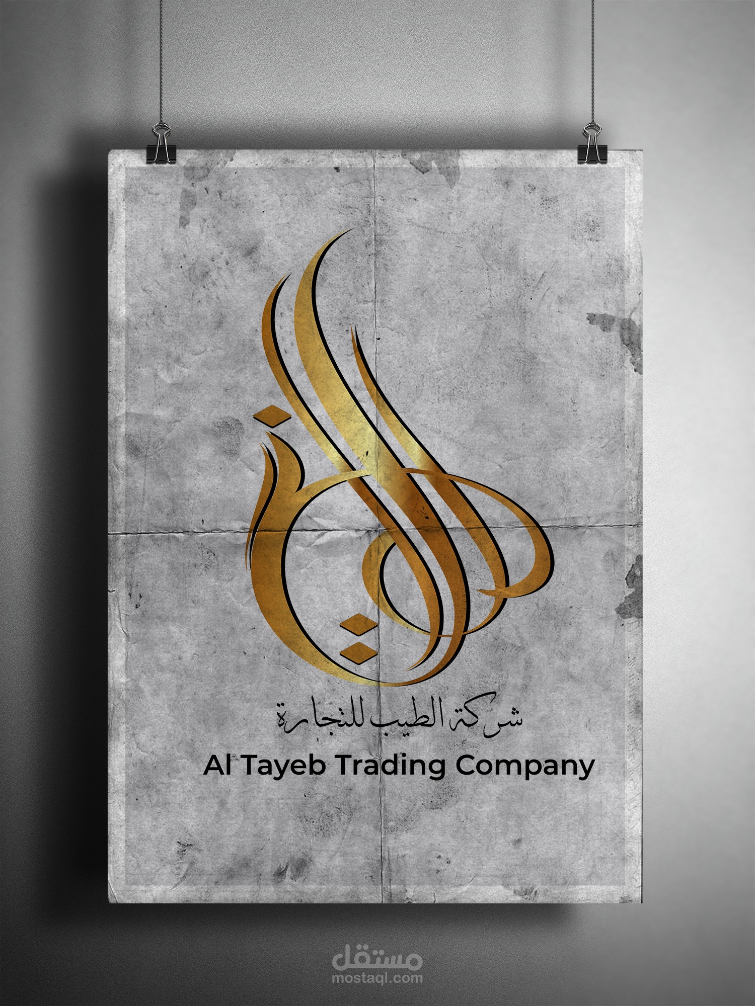 شعار شركة الطيب للتجارة